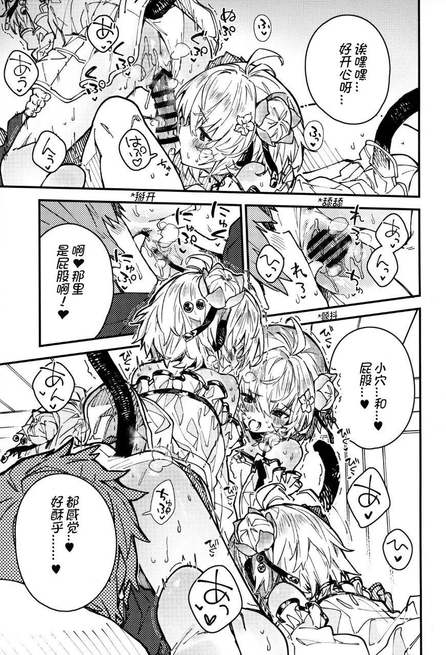 Andira-chan to Ichaicha suru Hon 2-satsume | Page 14