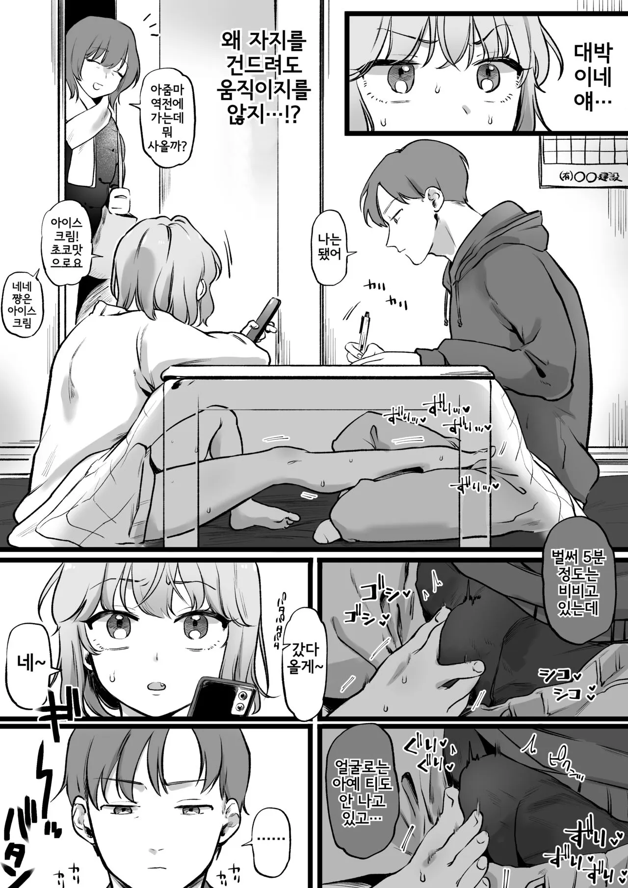 [Yurishima Shiro] Seibai!! Kotatsu Sex [Korean]'s first page