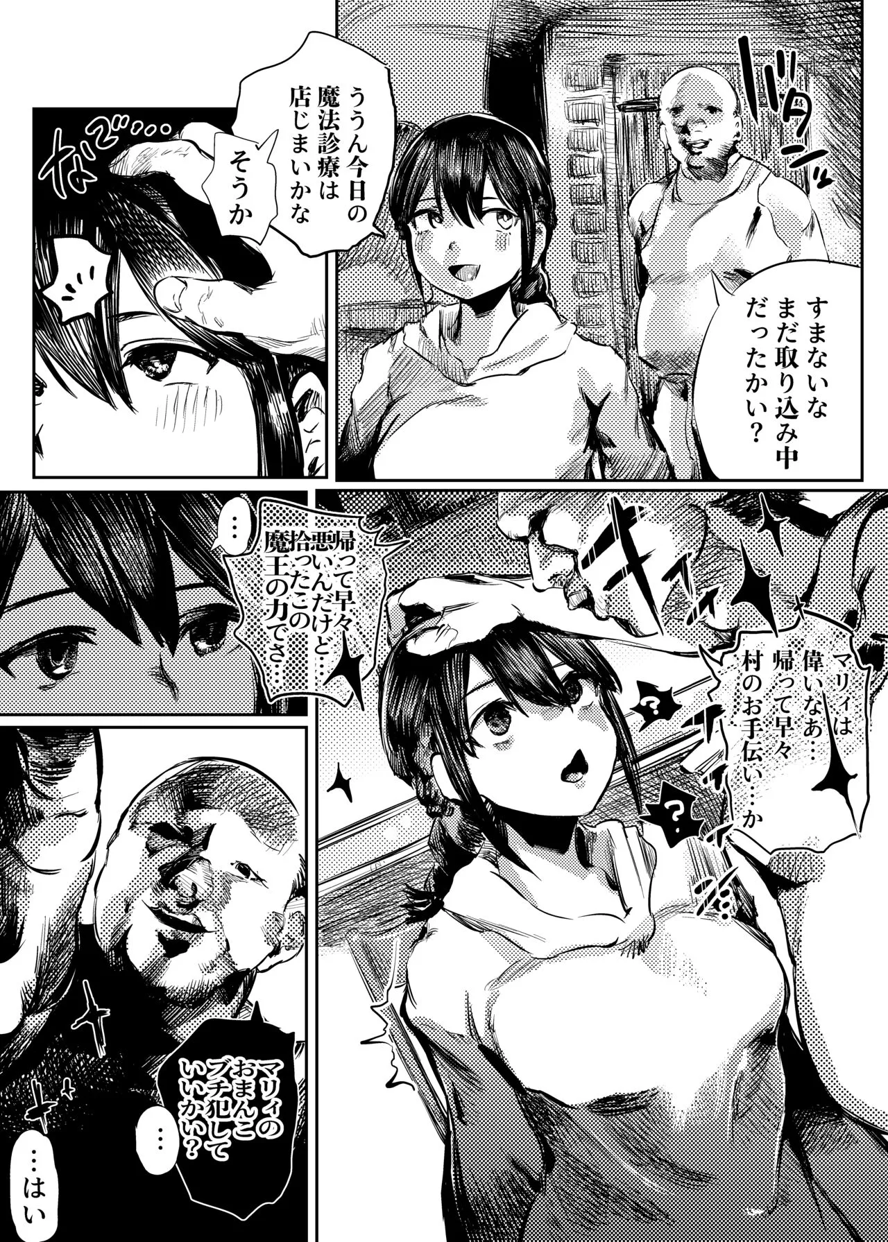 Marie to, Saimin Netorare Mura. | Page 5