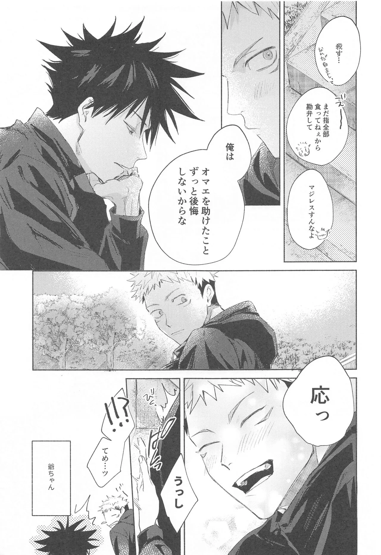 I Love You no Sono Saki | Page 24