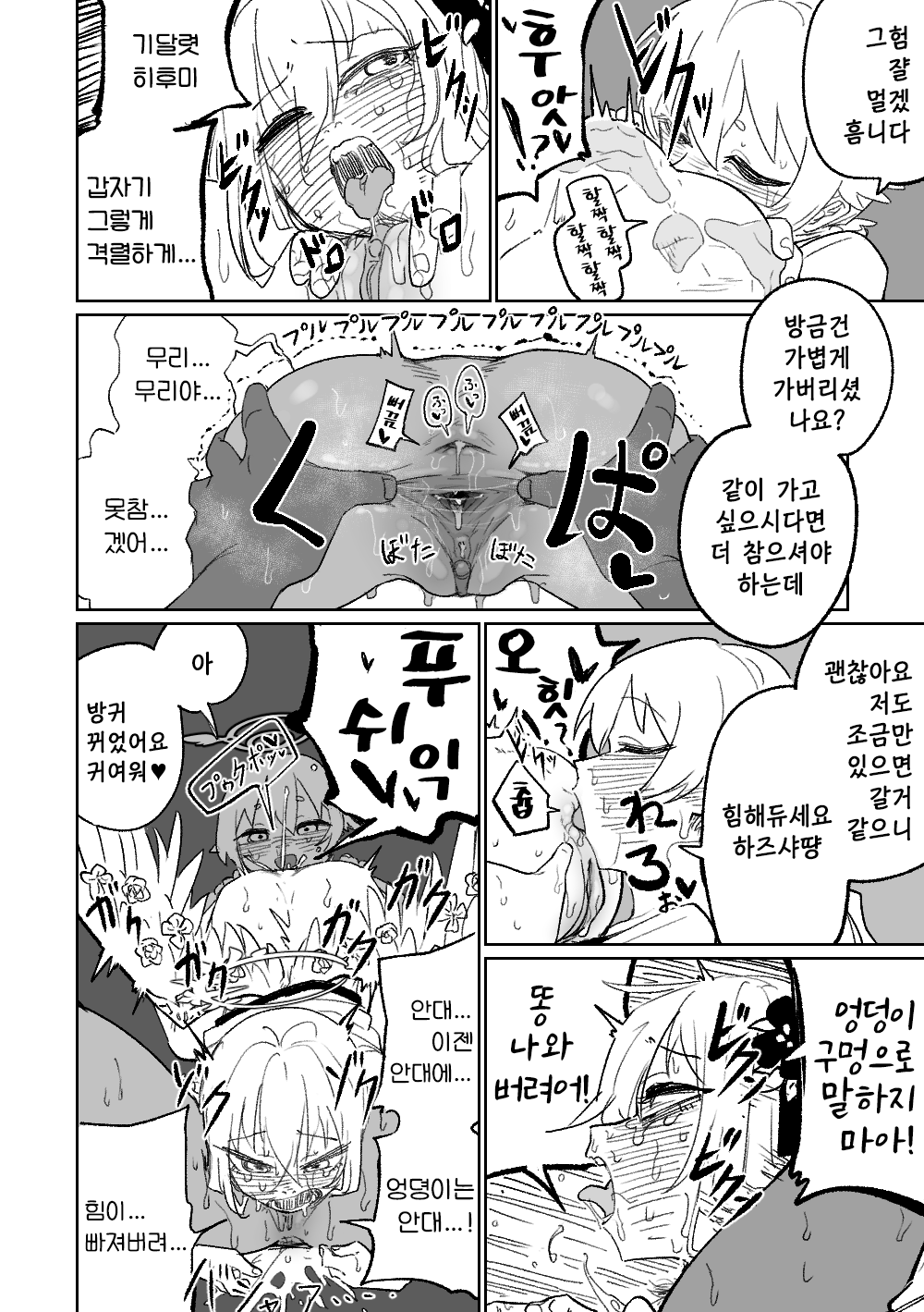 Rakuen no Kansokusha | 낙원의 관측자 | Page 10