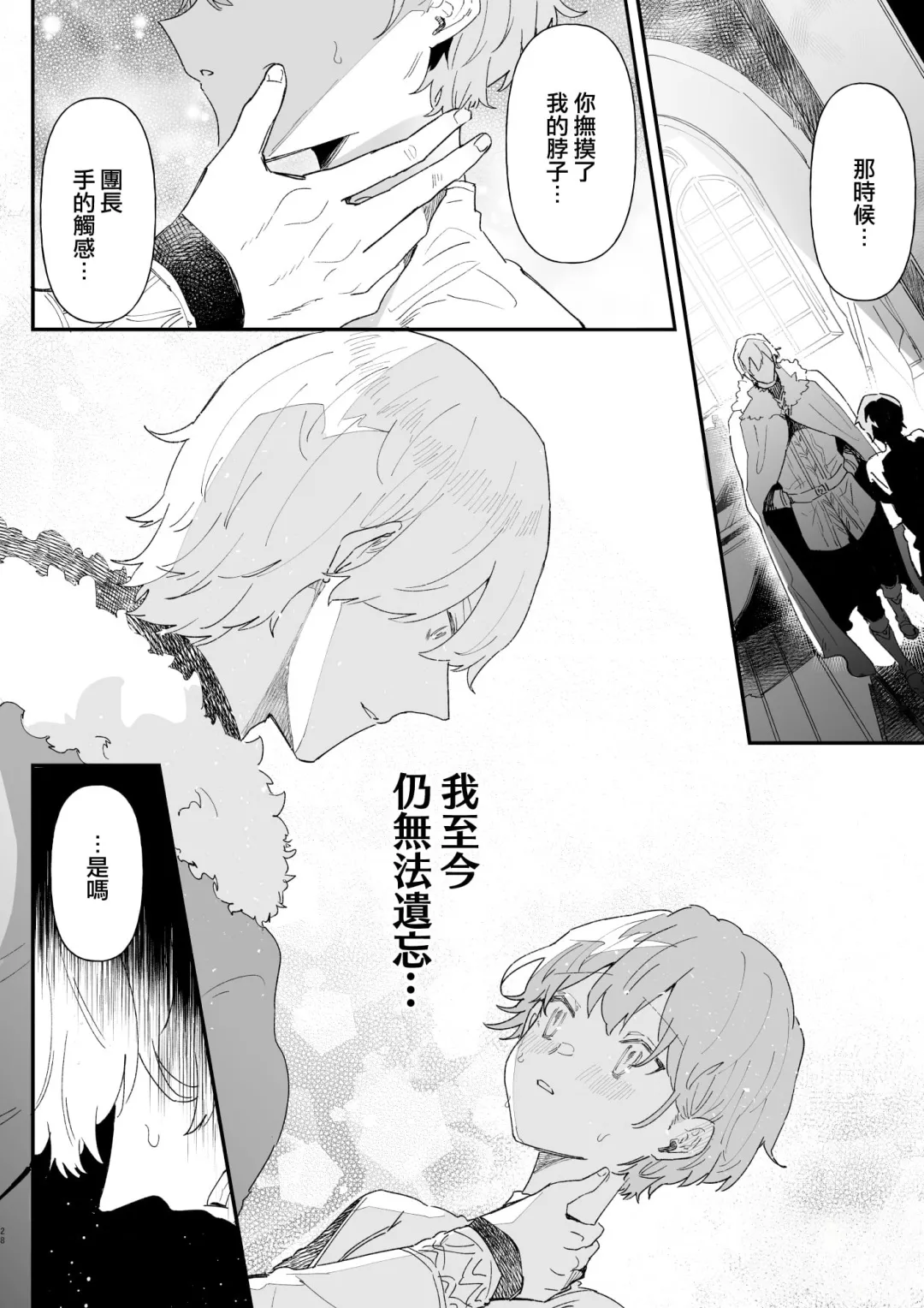 Danchou nante Daikirai desu! | 最讨厌团长了! | Page 27