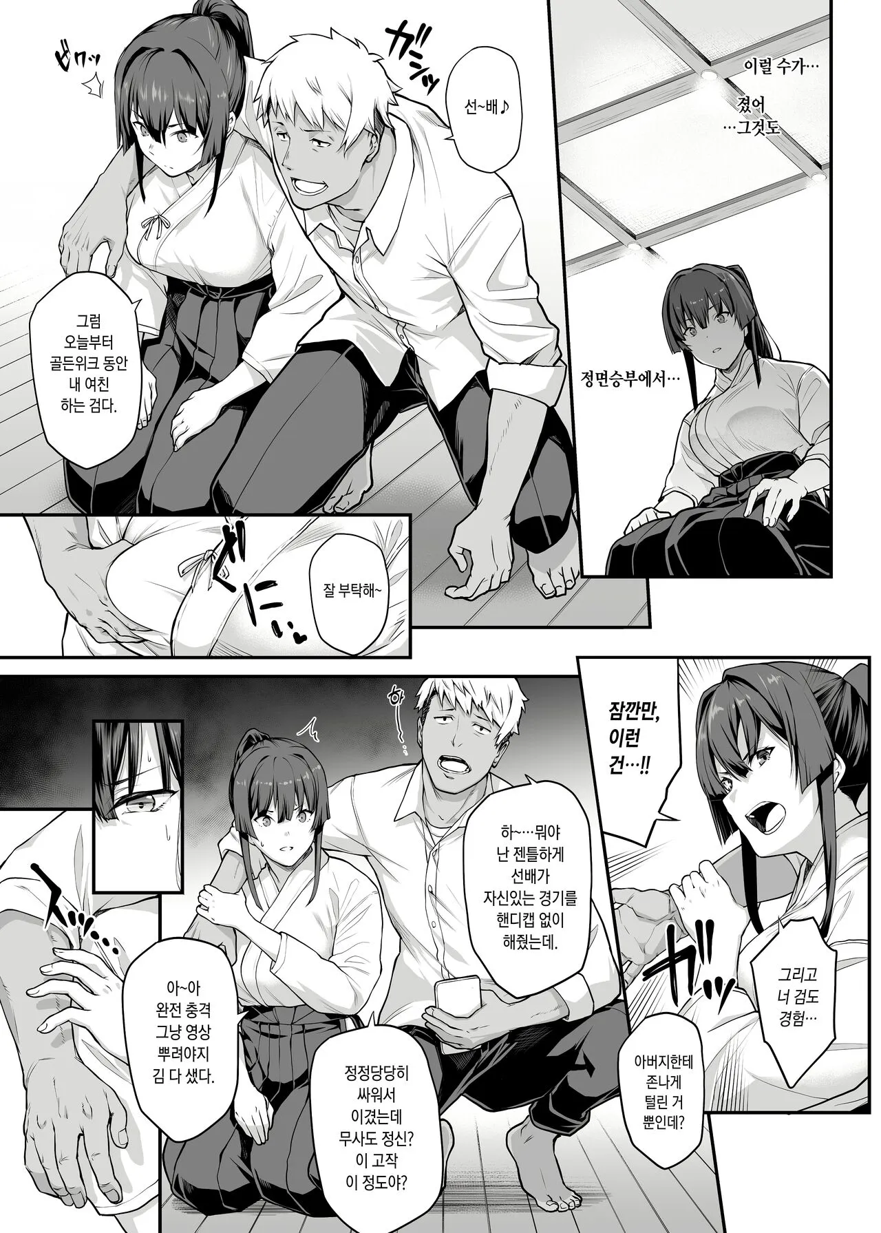 Kendoubu Shushou de Osananajimi no Bijin de Tsuyoi Boku no Kanojo ga, Charao ni Assari Otosareru Wake ga Nai | Page 19