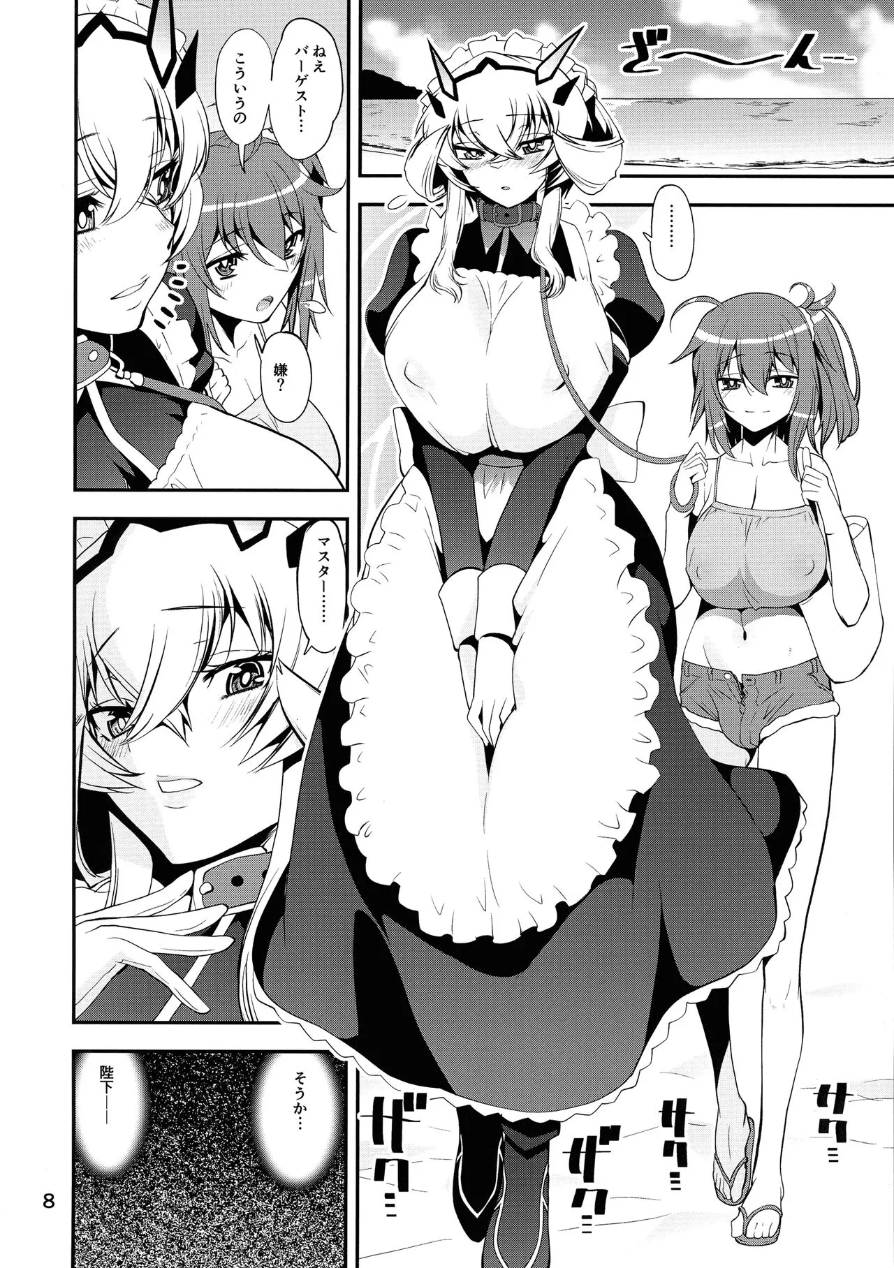 Boushoku!! Inu Maid | Page 8