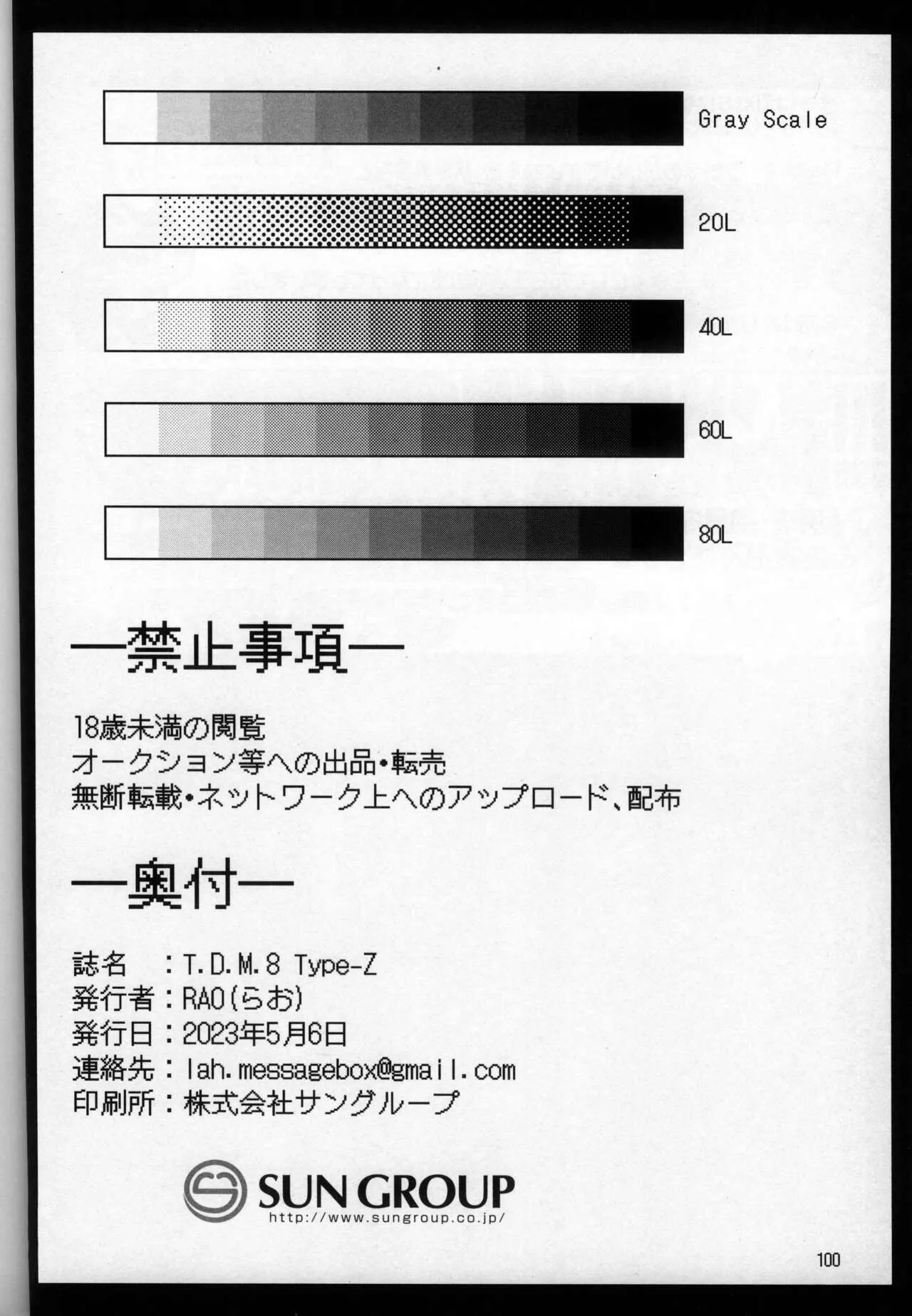 T.D.M. -Teitoshin Deformed Mascot- vol.8 Type-Z | 低头身Q版吉祥物 vol.8 Type-Z | Page 100