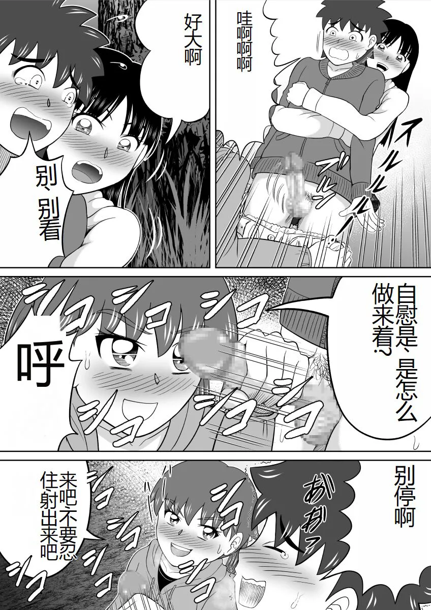 Hazukashi Sugiru Kimodameshi | 太害羞了的试胆大会 | Page 23