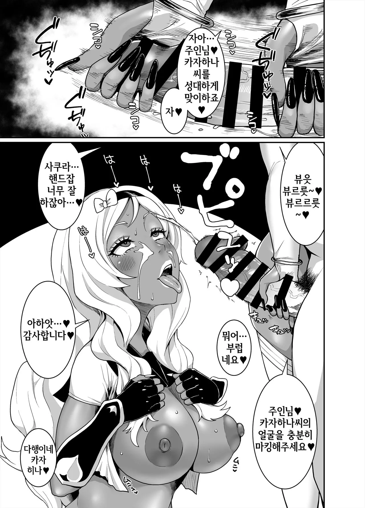 Kuro Gyaru Oukoku ~ Byakuya-Hen ~ | 흑갸루 왕국 ~ 백야편 ~ | Page 29