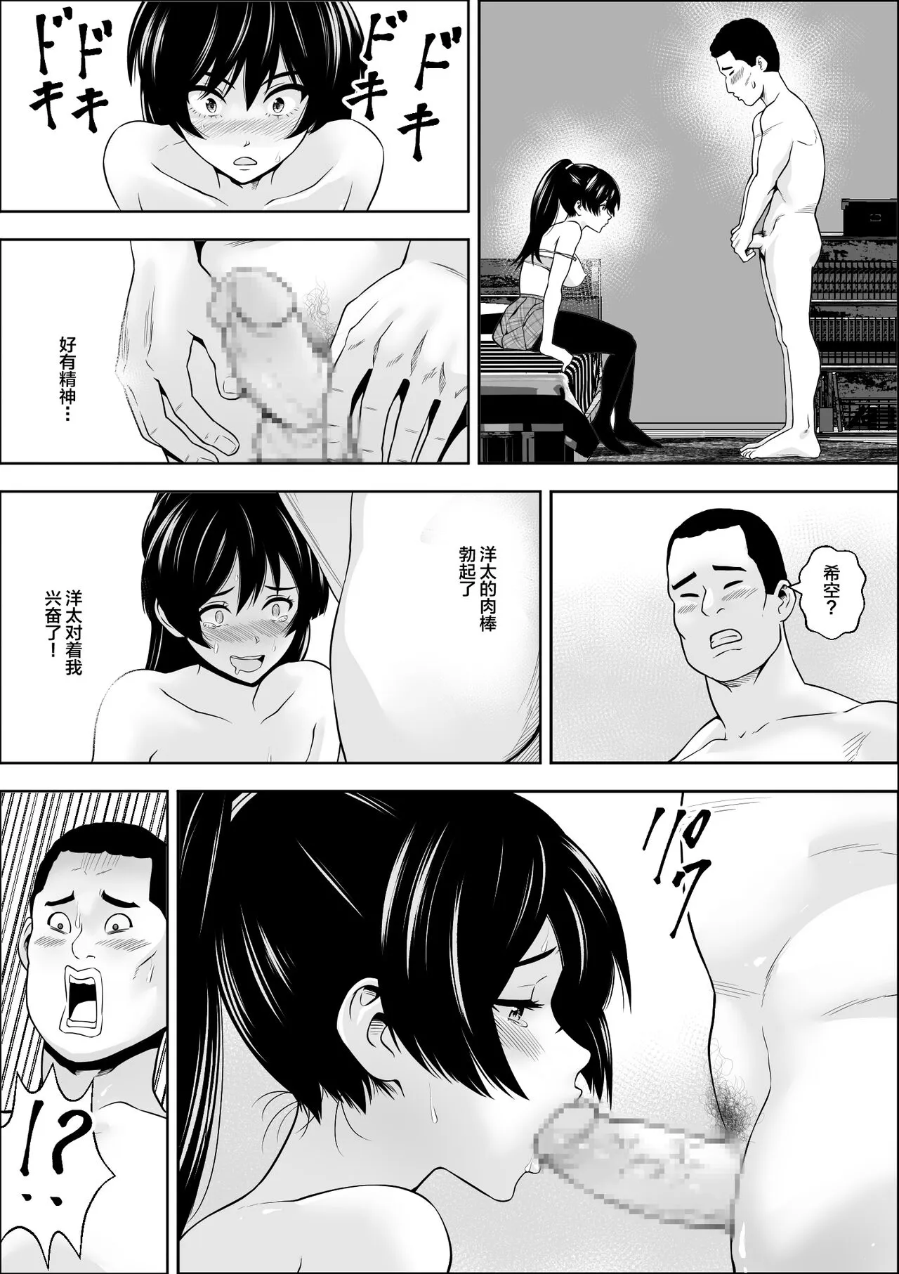 Make Heroine no  Osananajimi wa  Sex no Renshuudai ni Naru | Page 14