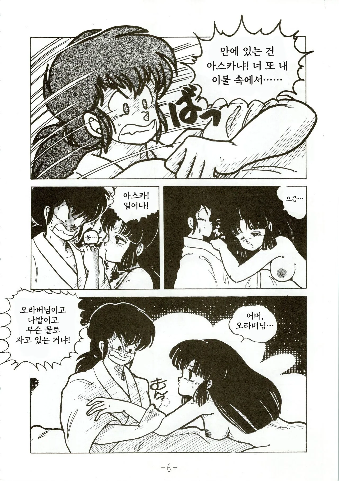 Kacchuu Densetsu | Page 6