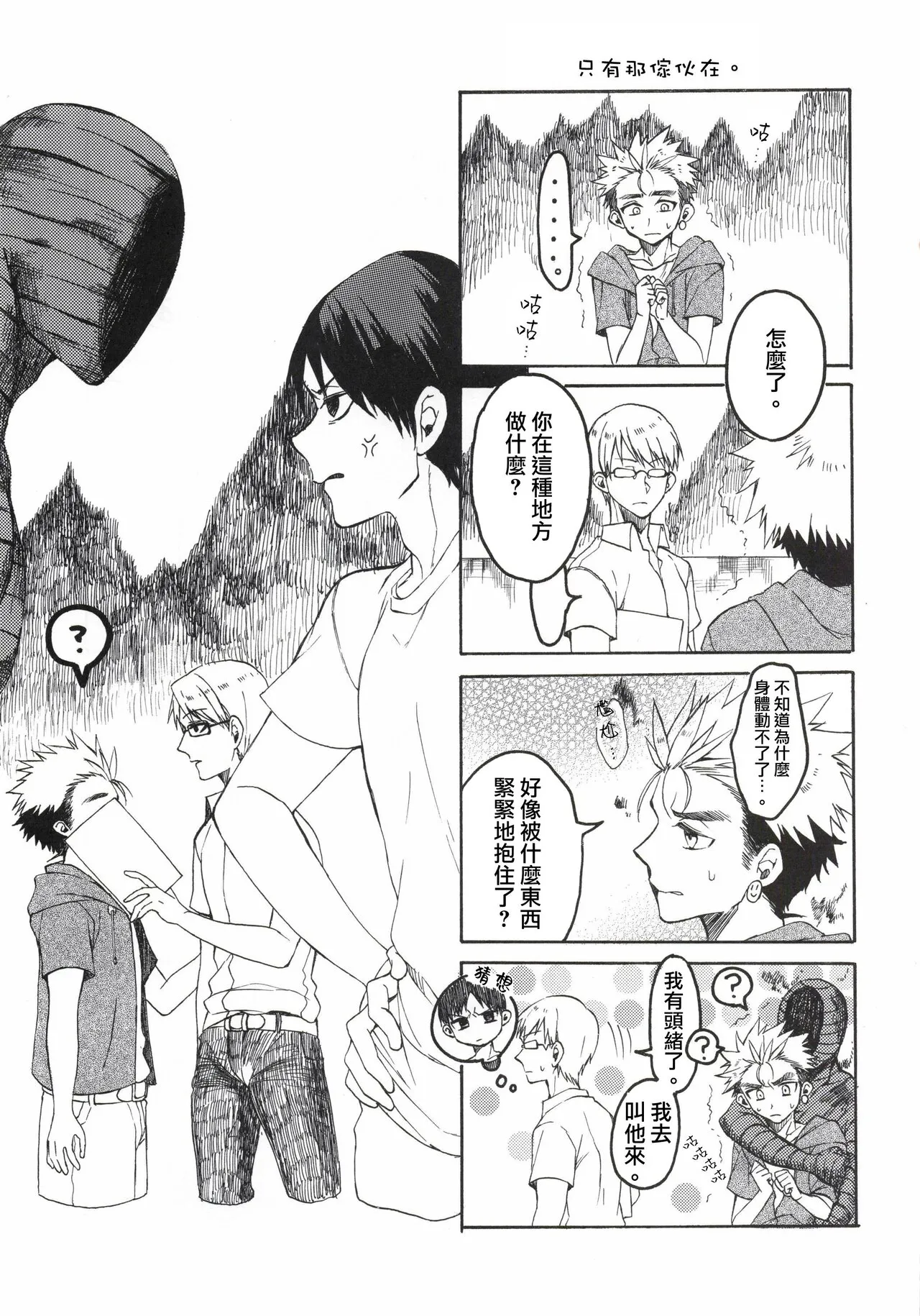 Go-funkan no Koubou | Page 2