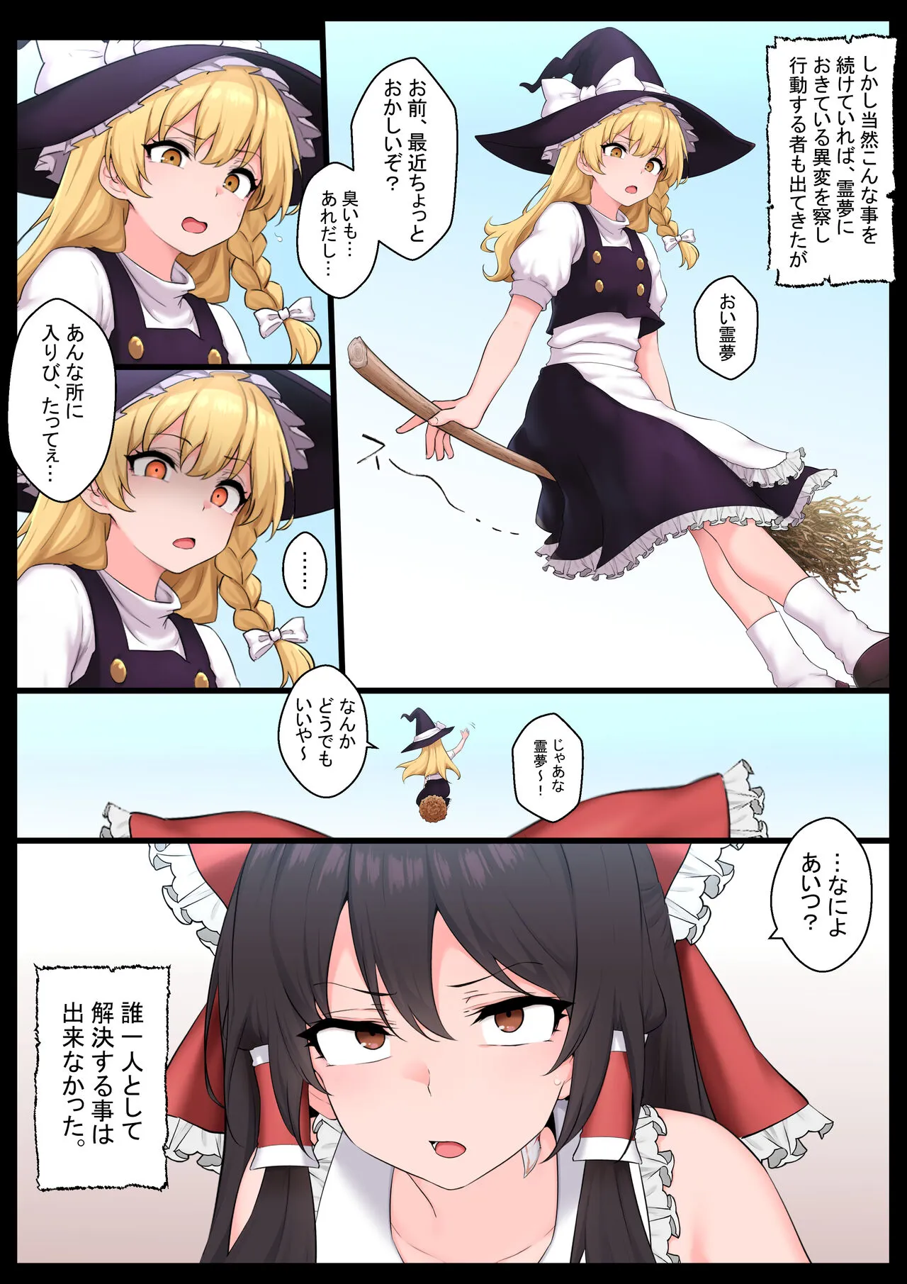 Saimin Zenkoutei Reimu | Page 28