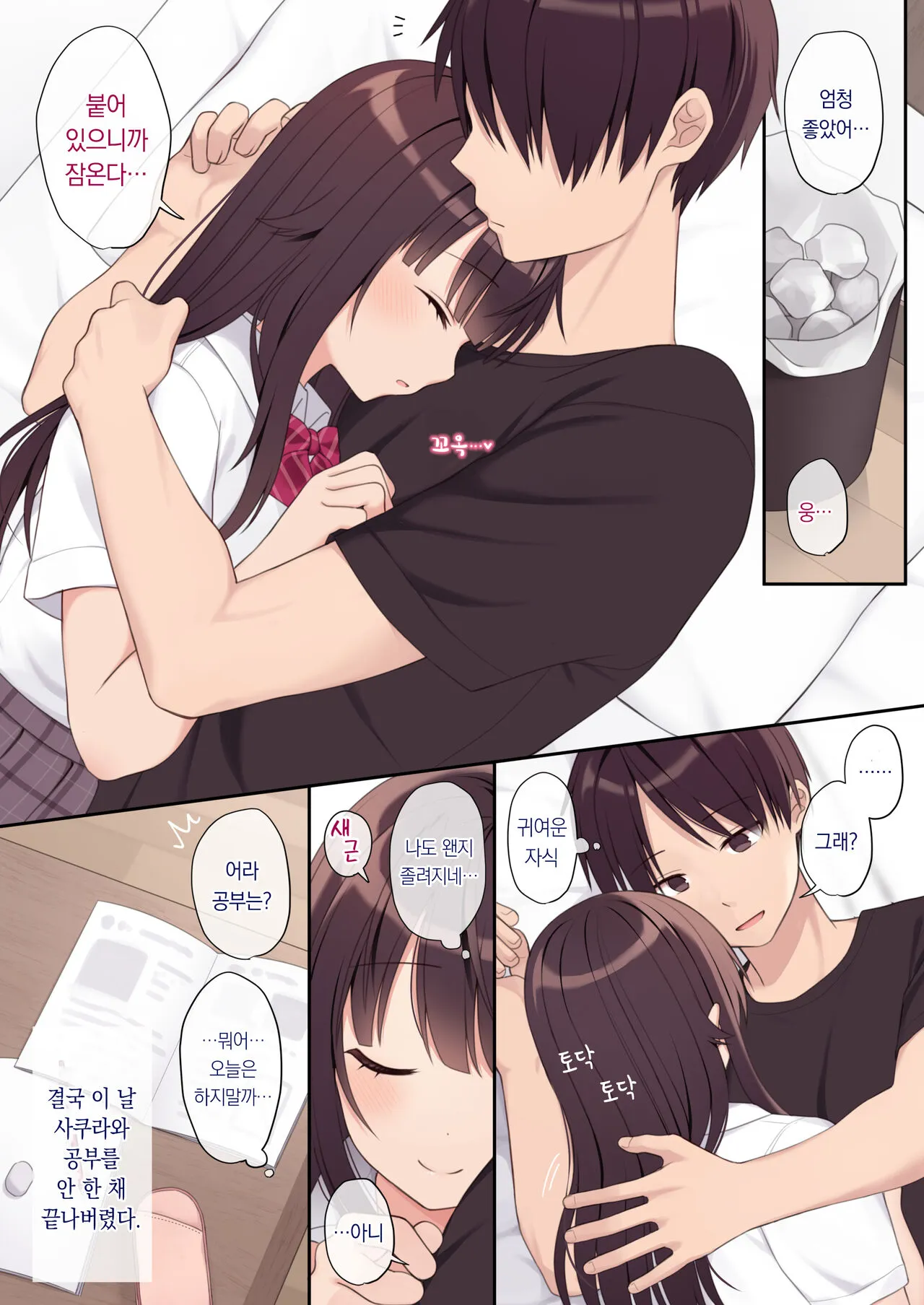 Koibito Doushi ni Natta Koakuma Imouto to Icha Love H | 서로 애인이 된 소악마 여동생과 러브러브 H | Page 21