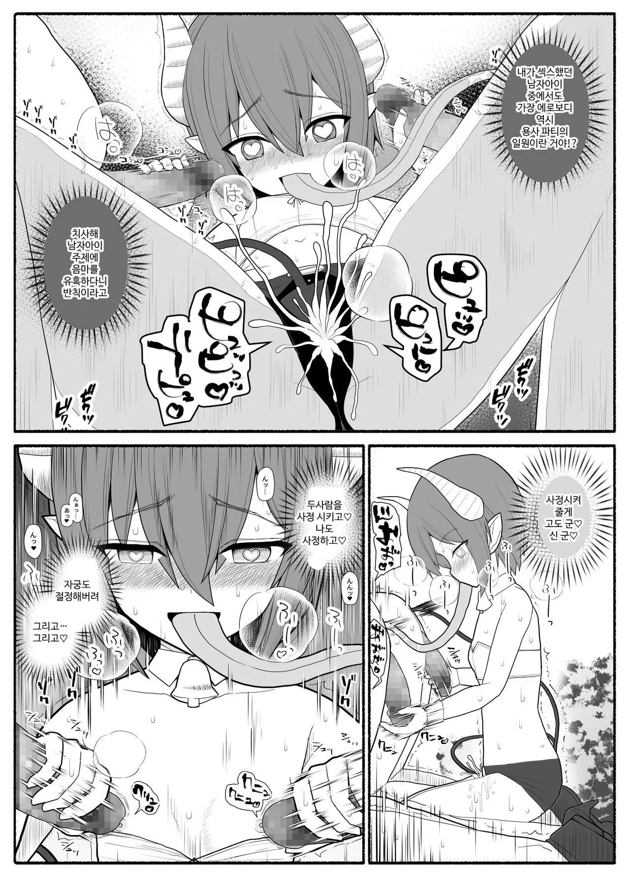 Yuusha Party Haiboku | Page 9