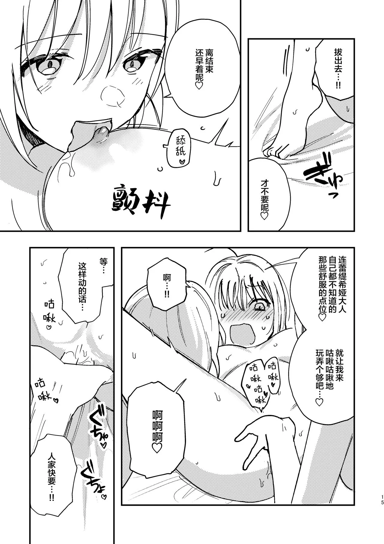 3P Yuri Ecchi Anthology | Page 16