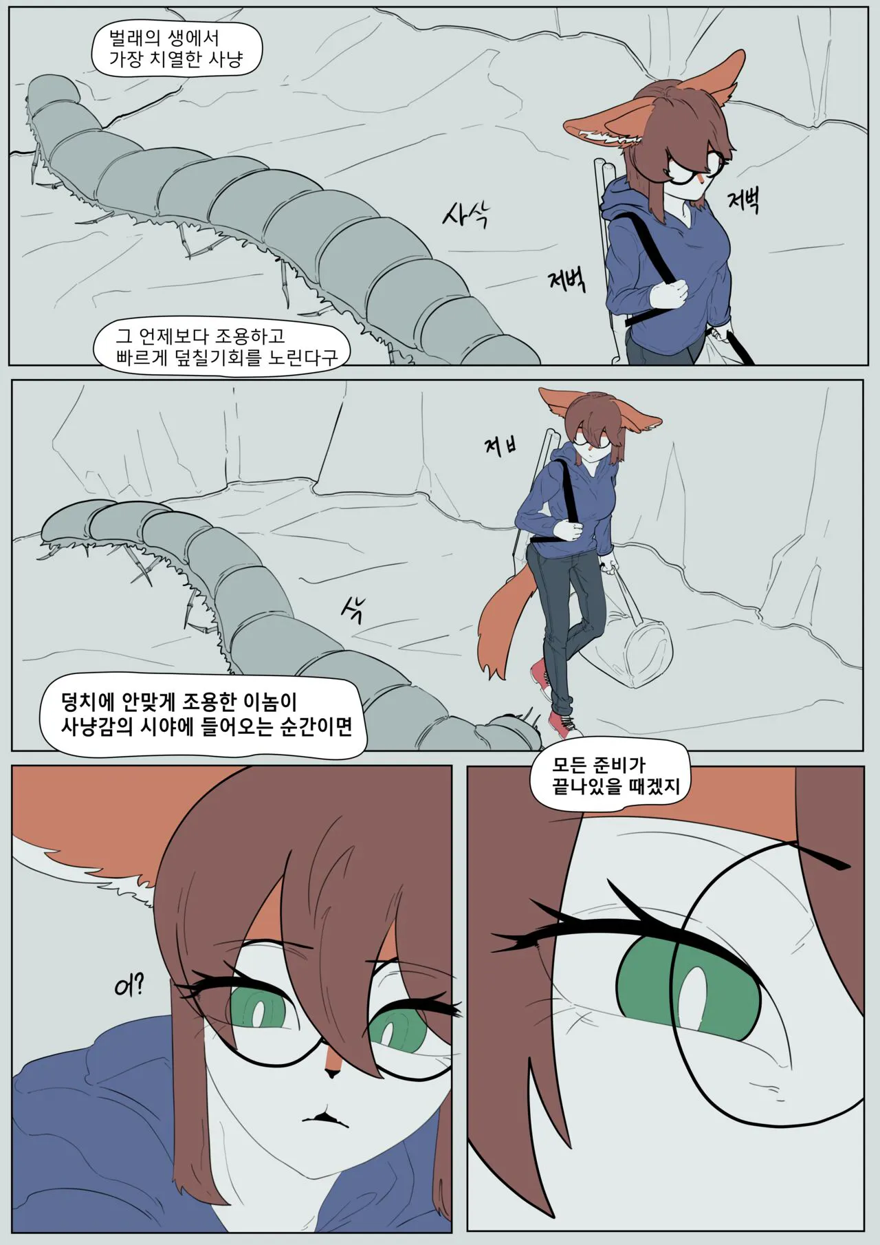 Mating Call | Page 6