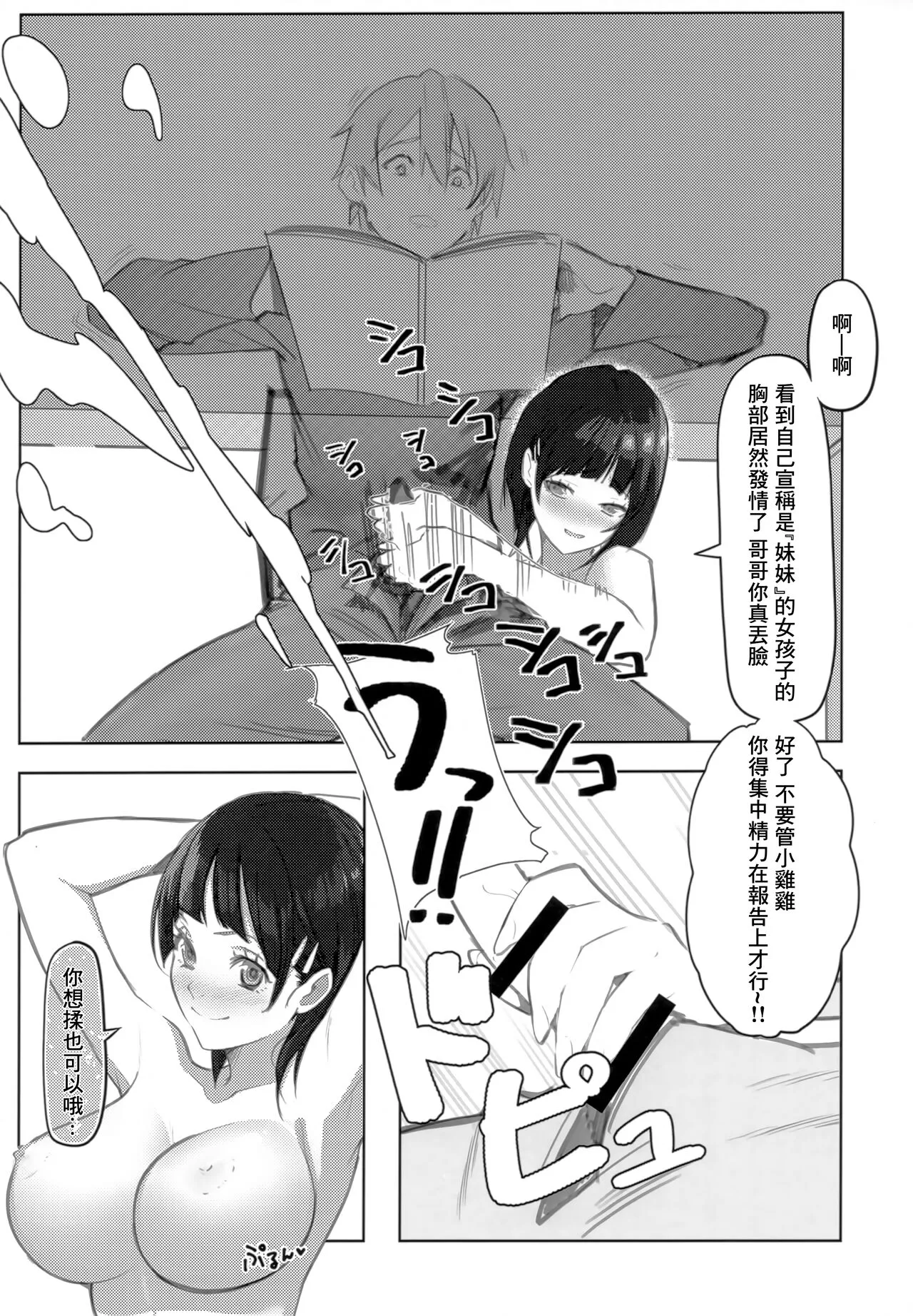 Suguha-chan ni Mechakucha Yuuwaku Sareru Hon | Page 8