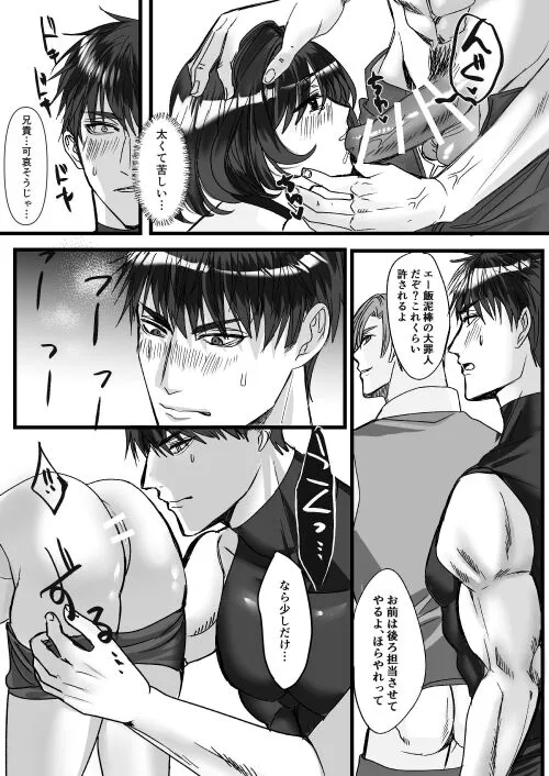 転生白雪と双子の小人の溺愛巨根3P | Page 12