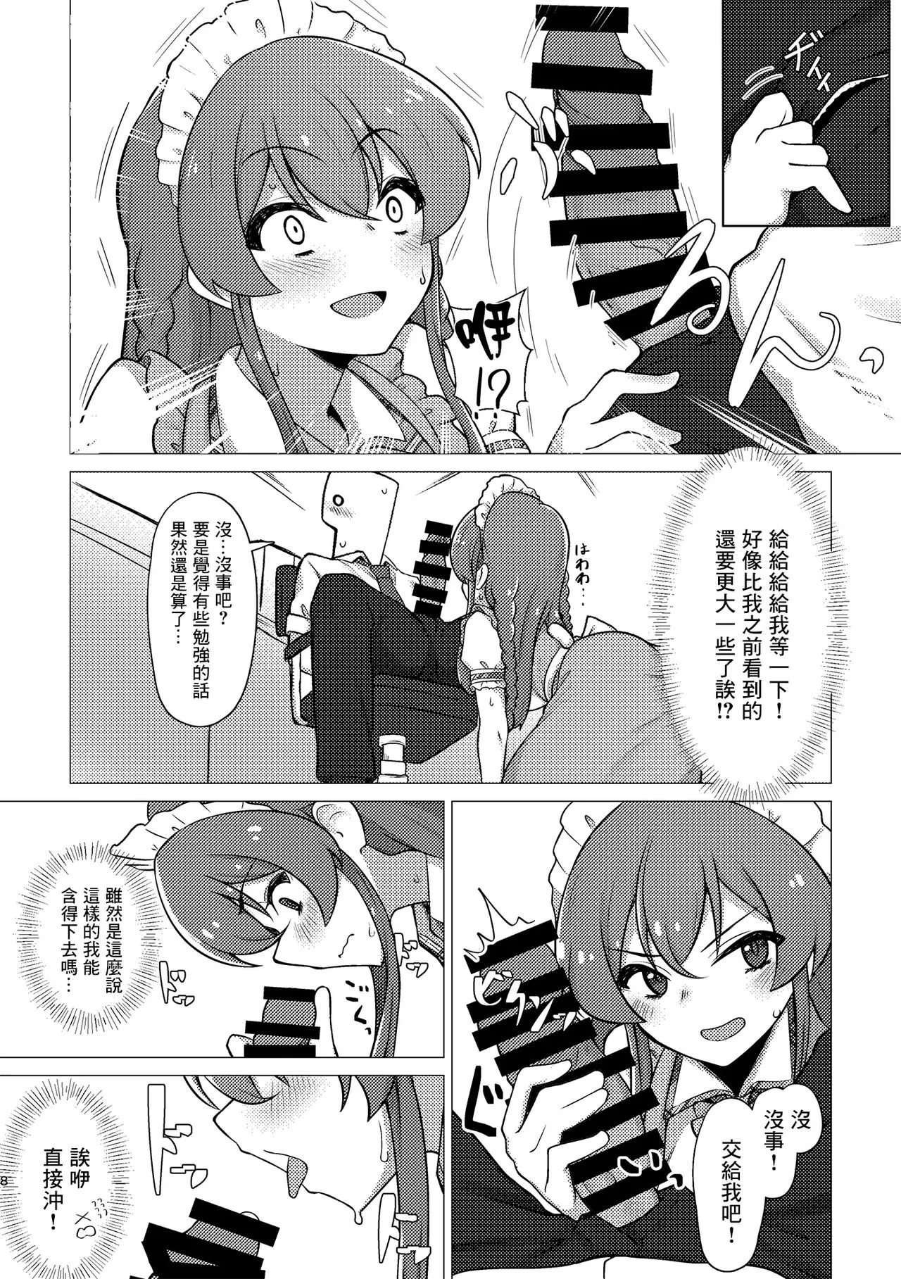 Tantou no Kousaka Umi-san o Gochisou ni Naru Hon | Page 7