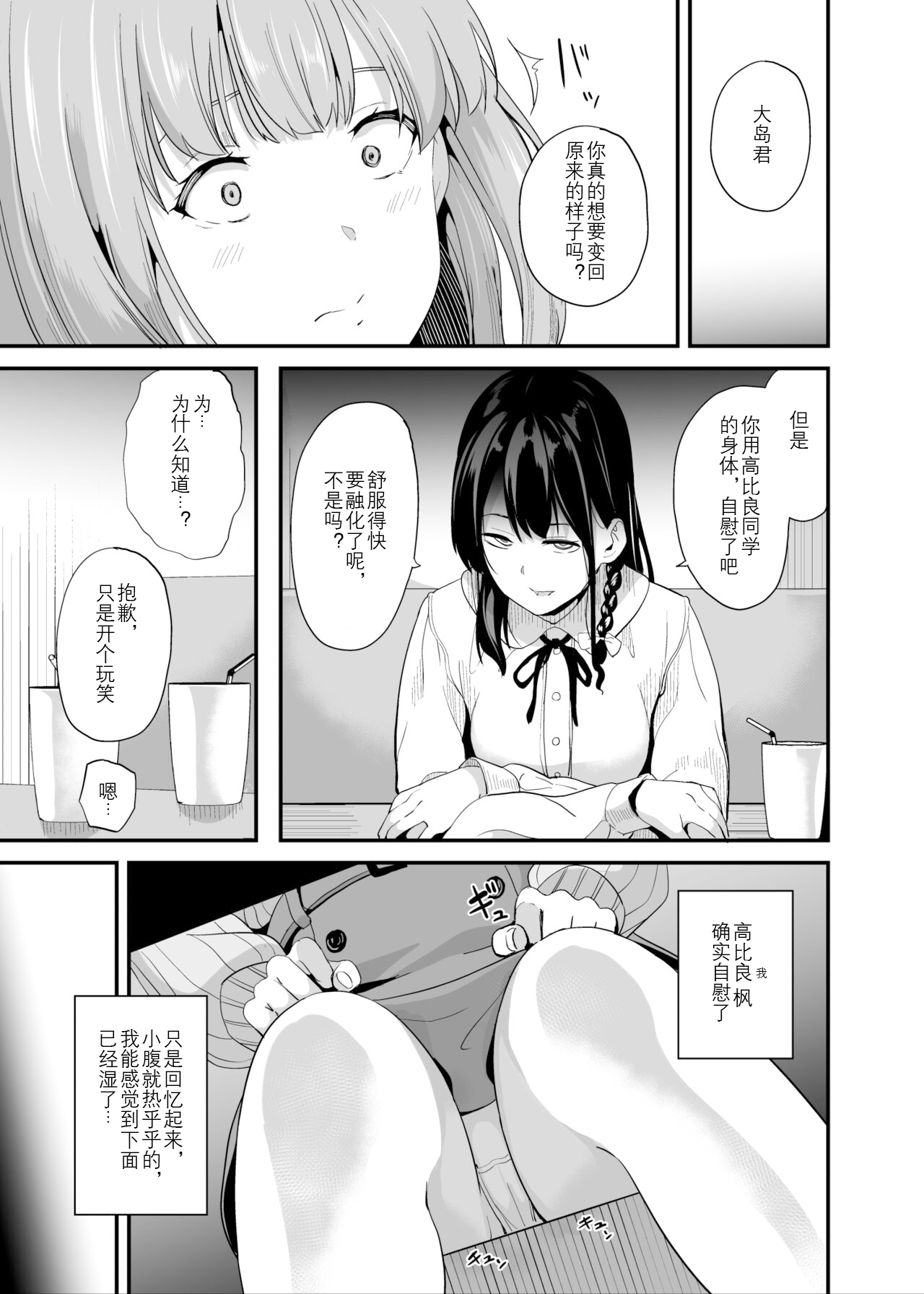 Tanin ni Naru Kusuri 6 | 变成他人的药水6 | Page 9