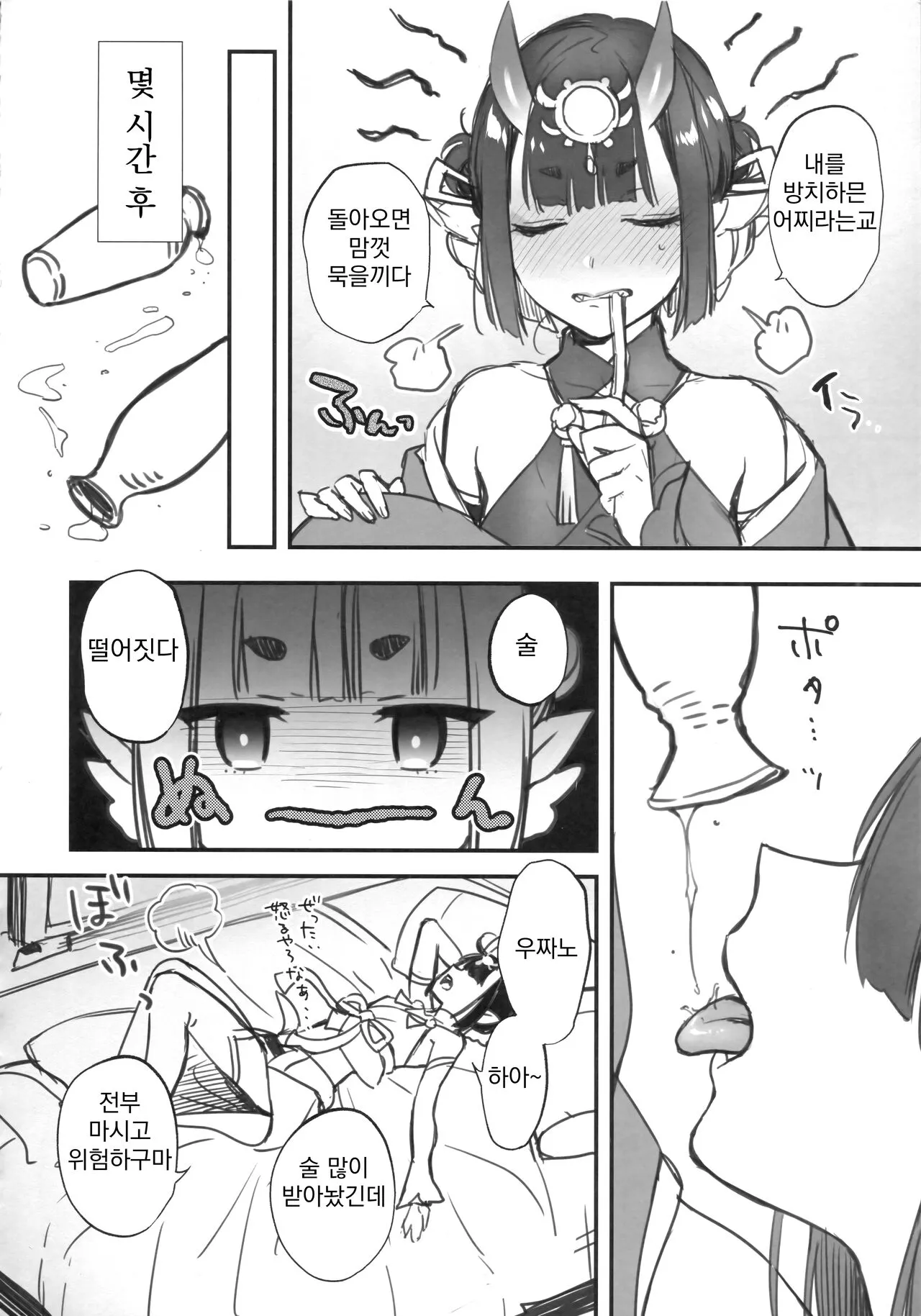 Shuten-chan wa Monotarinai - Shuten Douji is not enough | 슈텐쨩은 부족해 | Page 6