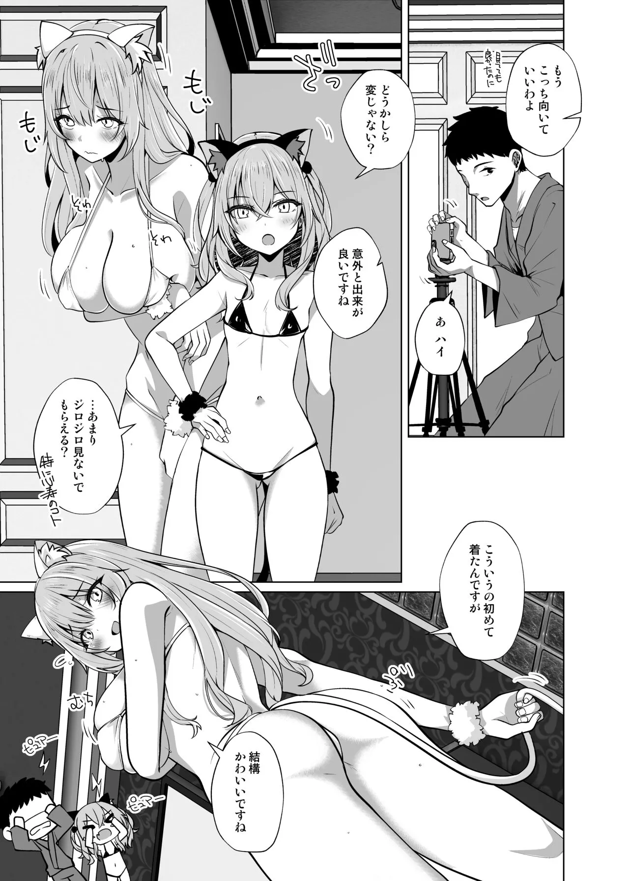 Hokomi 0 Yen Gyaku NTR Haishin Gokko Cosplayer 2+1 | Page 7