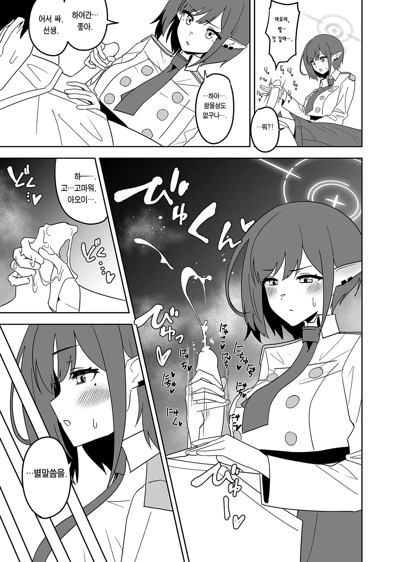 Aoi ni Tekoki Shite Moraou - Let's Aoi give you a hand job. | 아오이에게 대딸 받자 | Page 6