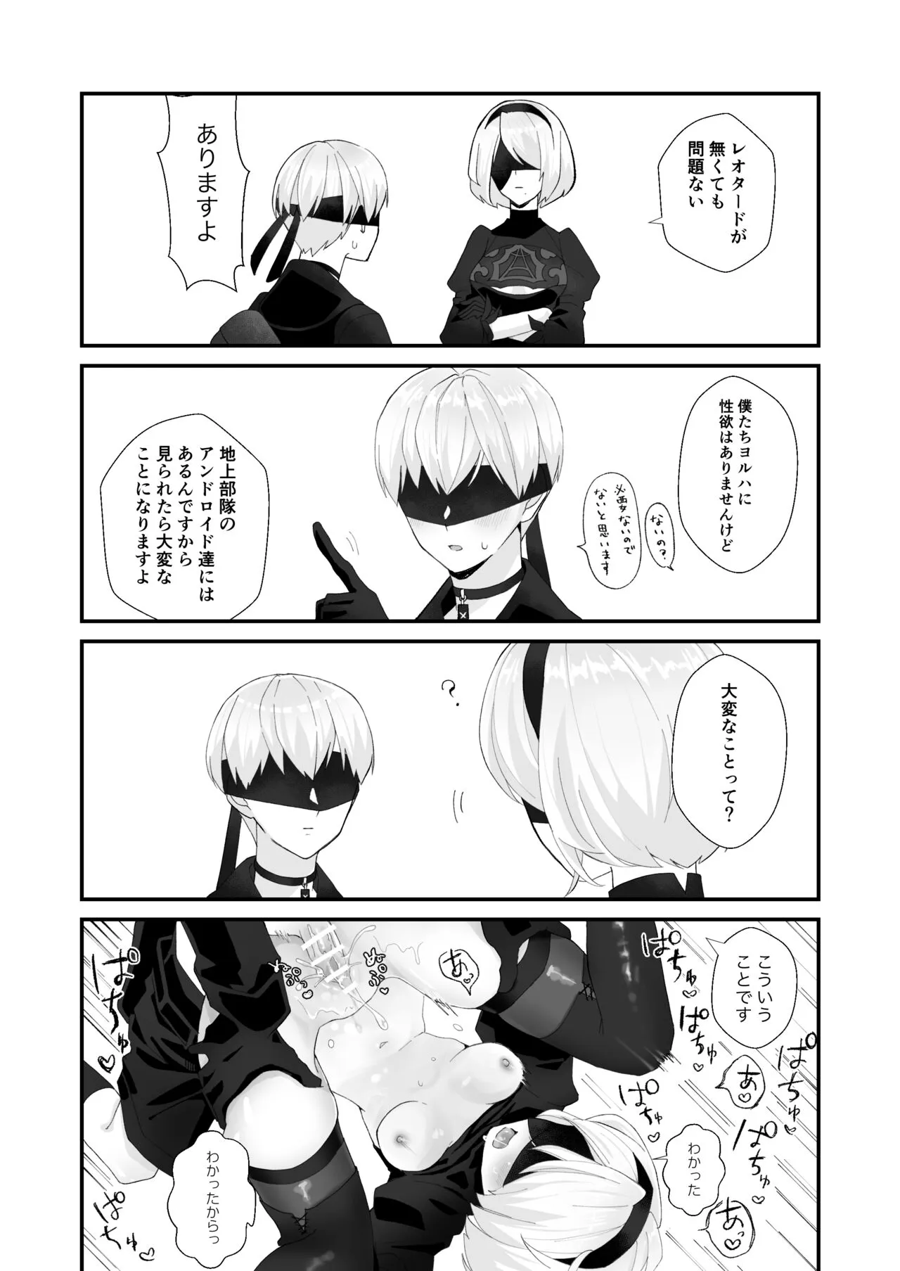 9S x 2B Erotic Gags | Page 3