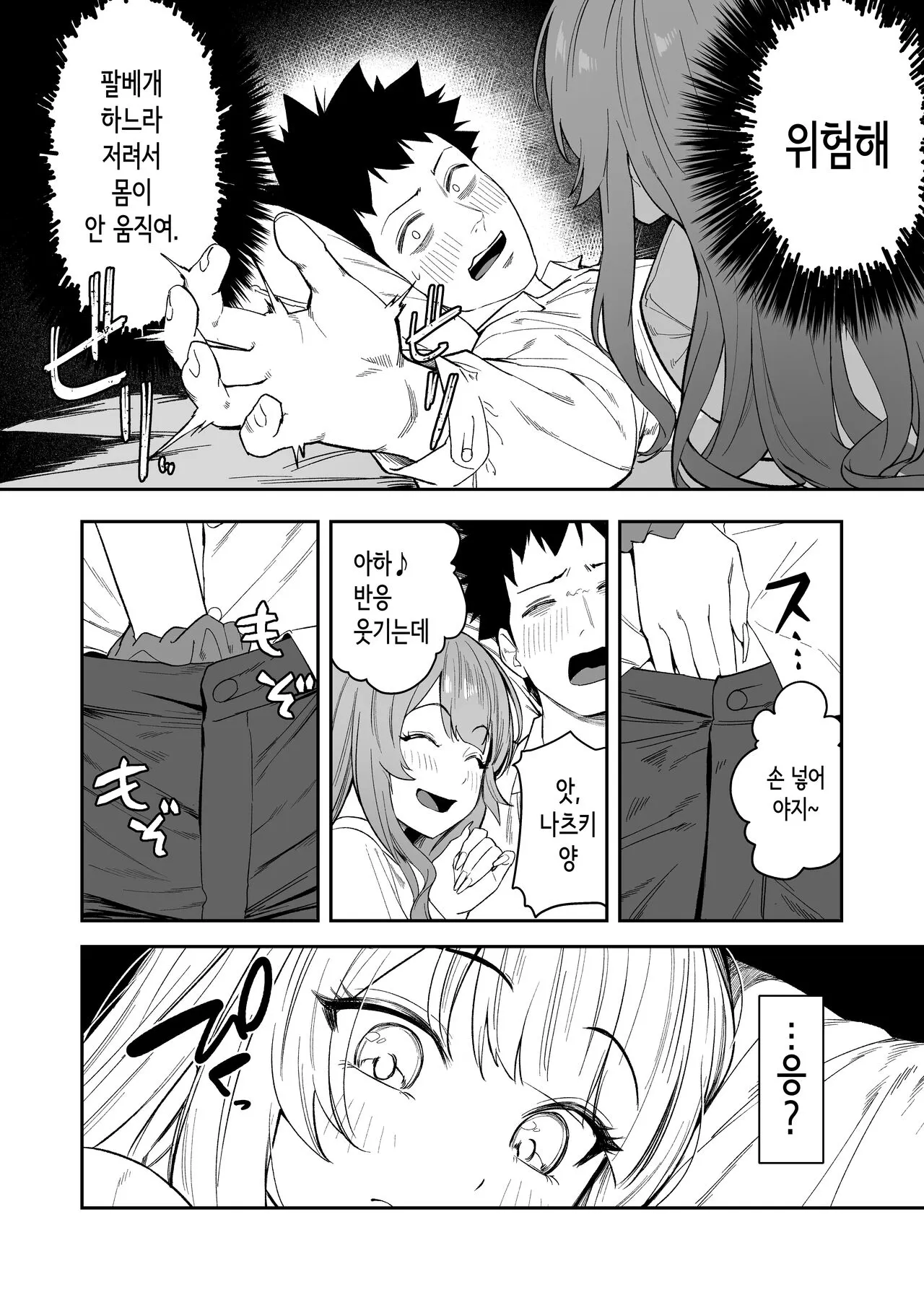 Senpai, Kyou Tomatte mo Ii yo ne? | 선배, 오늘 자고 가도 되는 거지? | Page 18