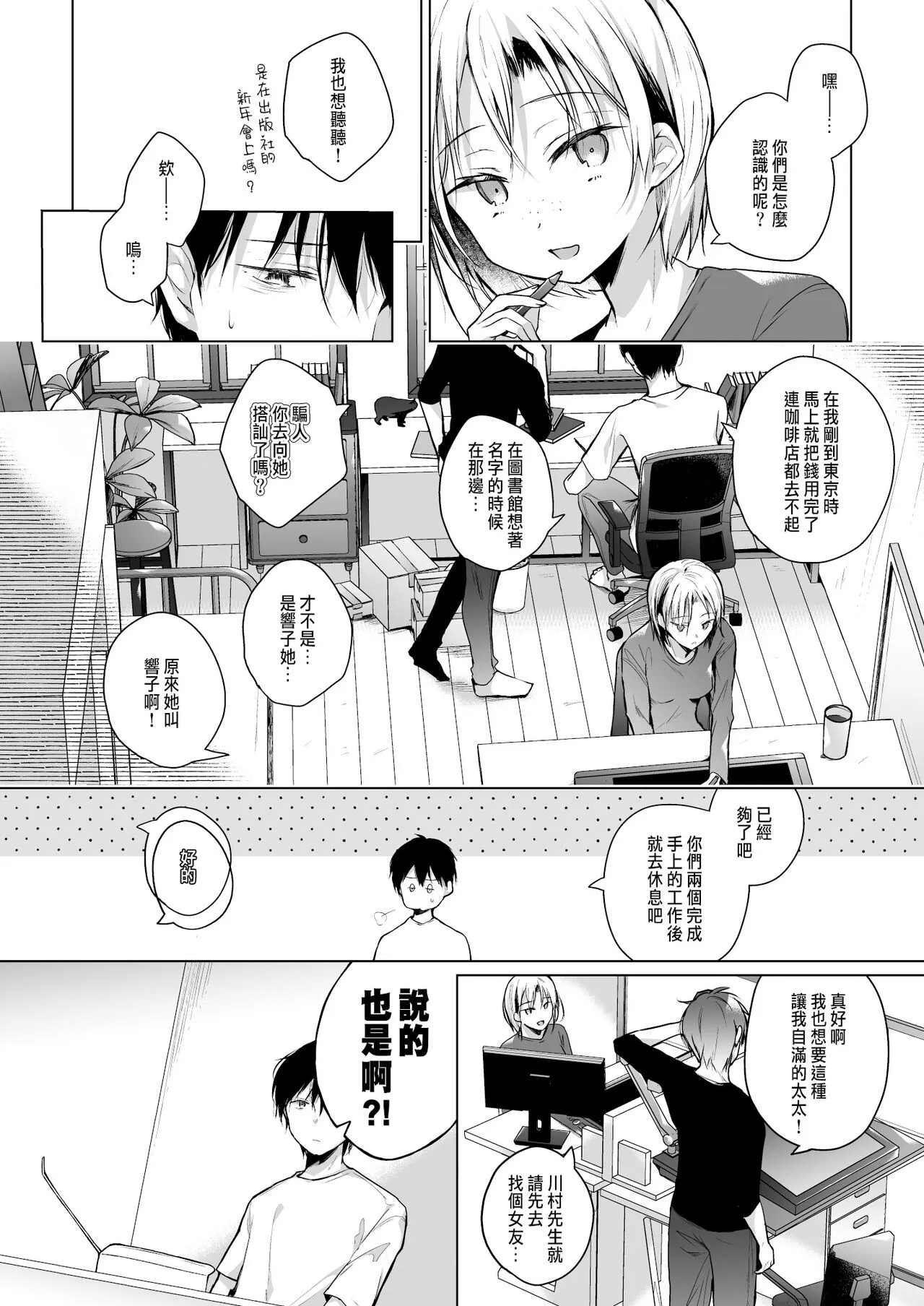 Doujin Event no Shucchou Henshuubu ni Itta Hi kara Tsuma no Yousu ga... 3 | Page 78