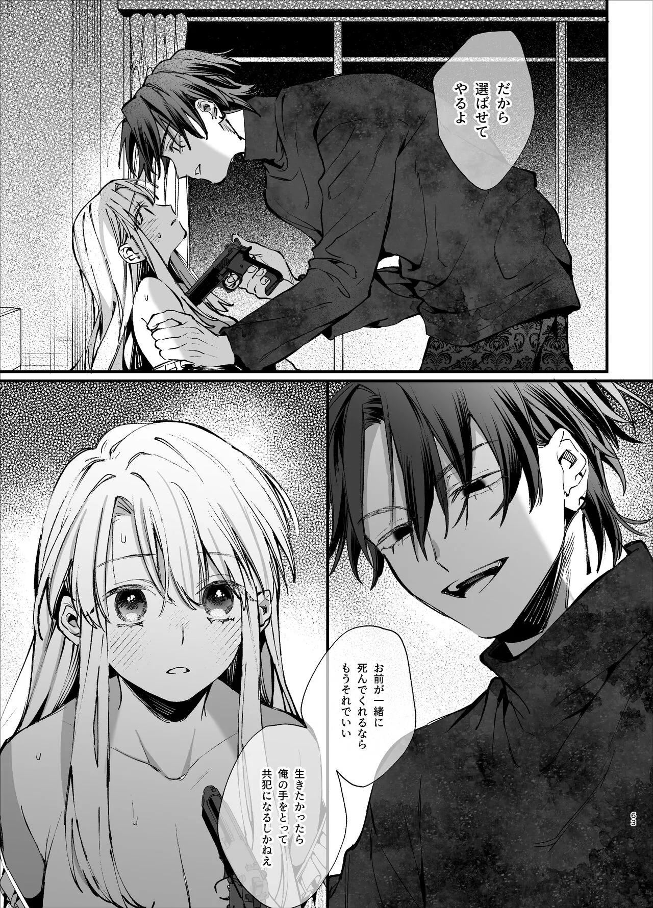 Shini gē ni Tensei Shita Mafia jō wa Henai Supai ni te Kagome ni Sareru | Page 63