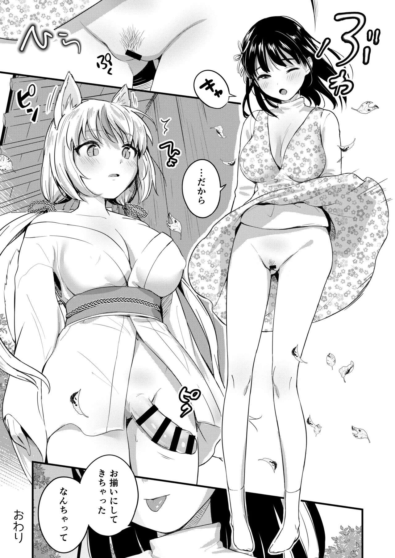 Yuugata ni Itsumo no Basho de -futanari Kitsune to harumi no Monogatari- | Page 25