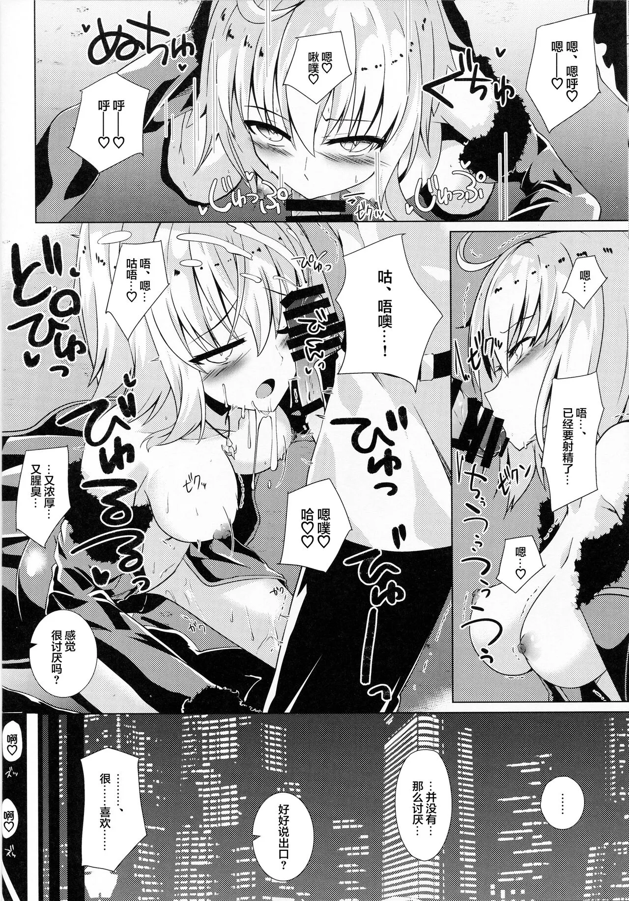 Alter-chan to Ai no Reiyaku to Self Geas Scroll | Alter酱和爱之灵药和自我束缚卷轴 | Page 9