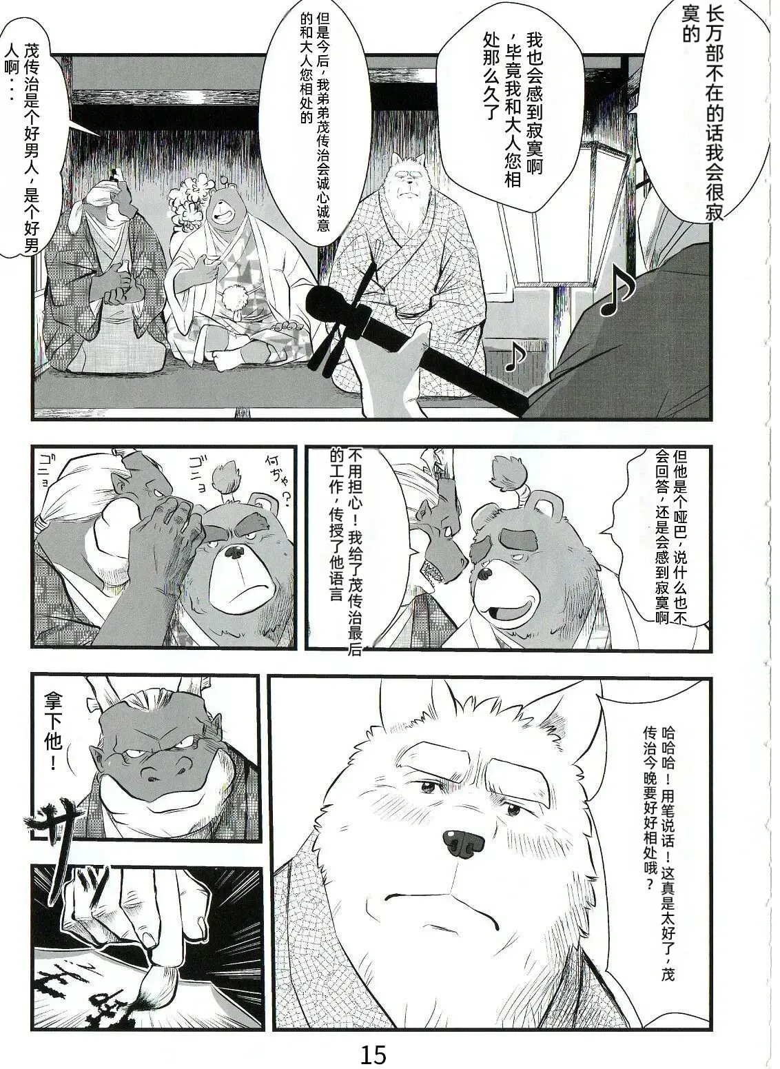 Gekka Ryouran Tsukikage no Shou | 兽之楼郭 月华缭乱 月阴之章 | Page 14