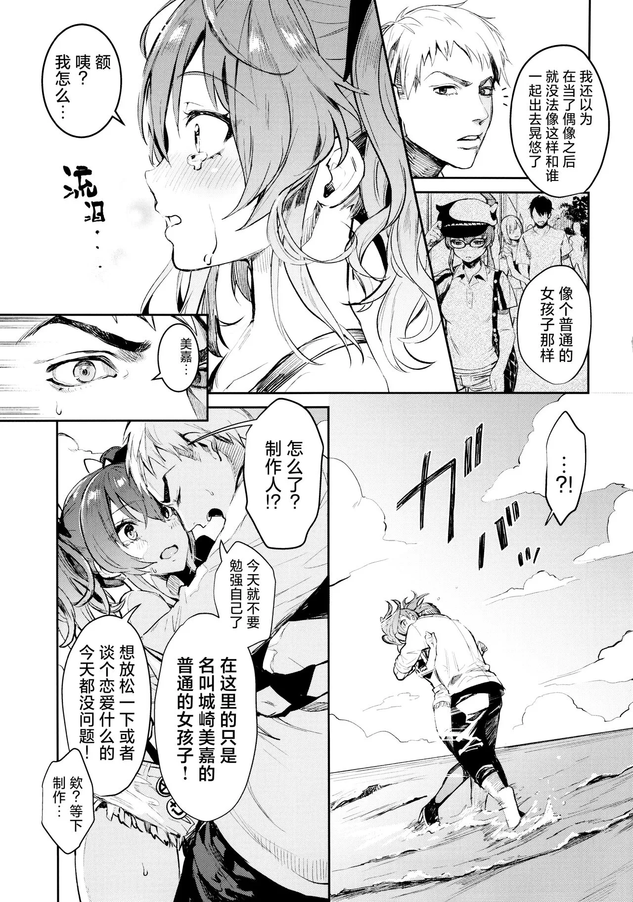 Mika to Futari de. | 与美嘉两个人。 | Page 9