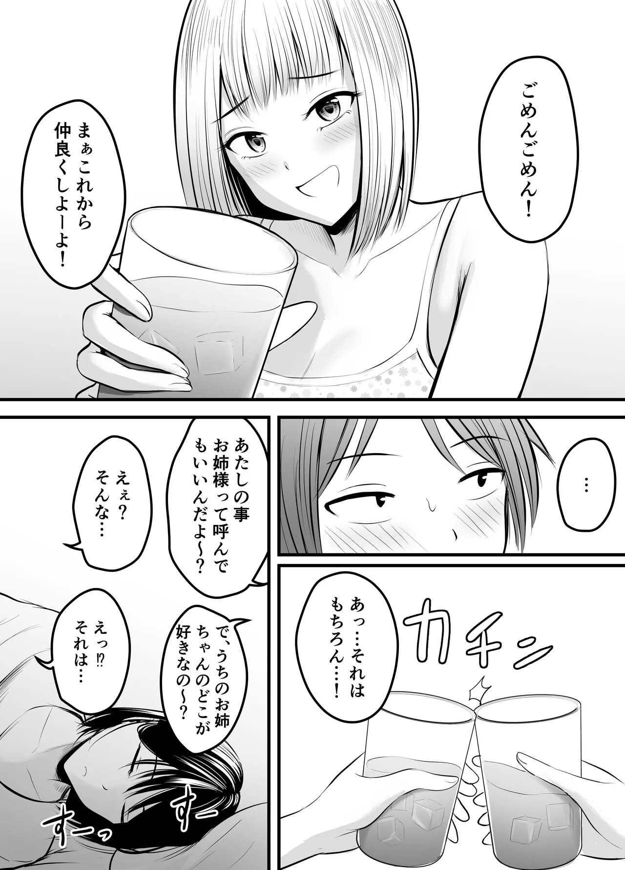 Appli de Macching shita Katabutsu na Moto Tannin Onna Kyoushi to Tsukiaimashita! 3 | Page 11