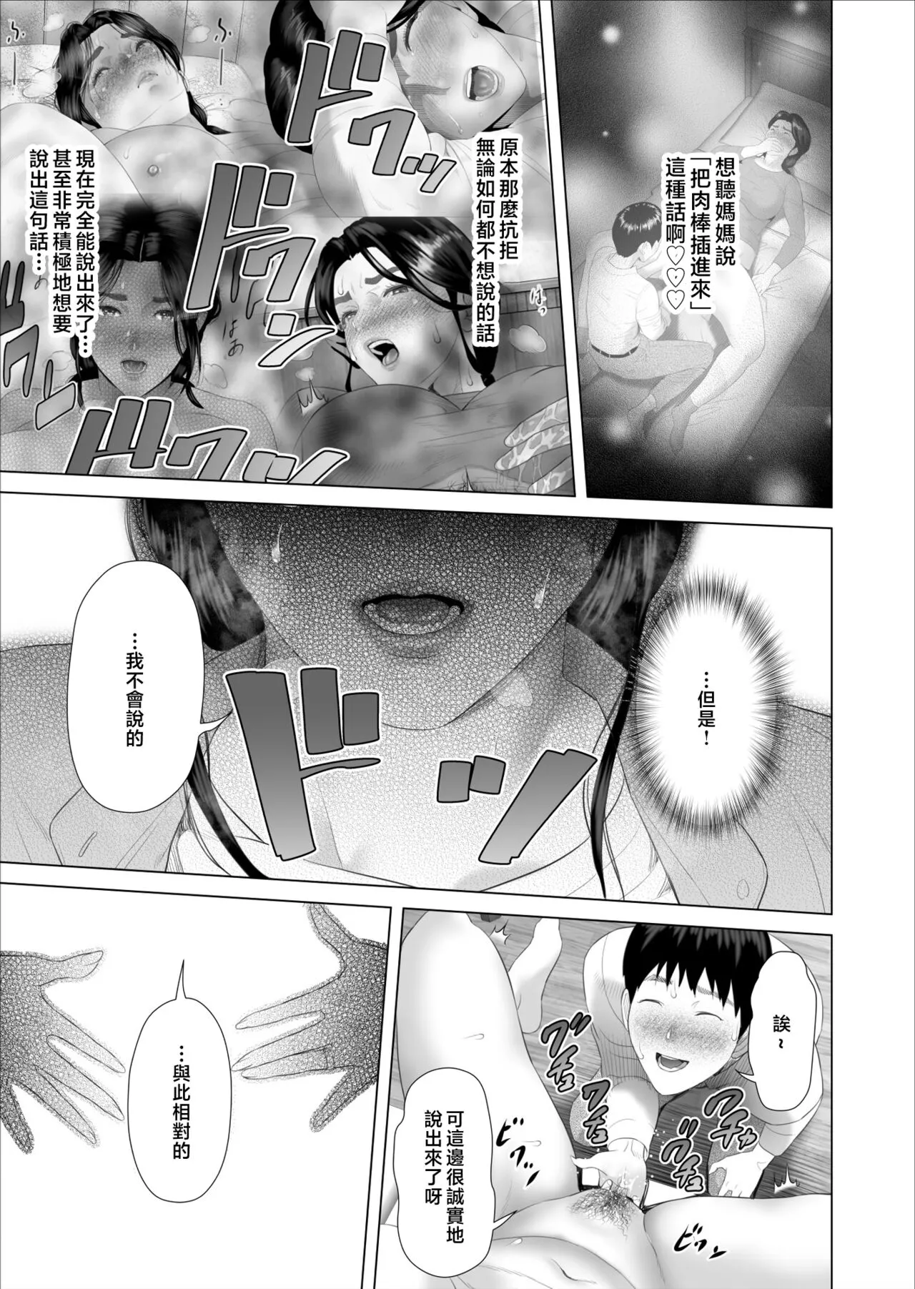 Boku ga Okaa-san to Konna Koto ni Nacchau Hanashi 5 Yurushi Hen | 關於我和媽媽變成那種關係的事 5 釋然篇 | Page 25