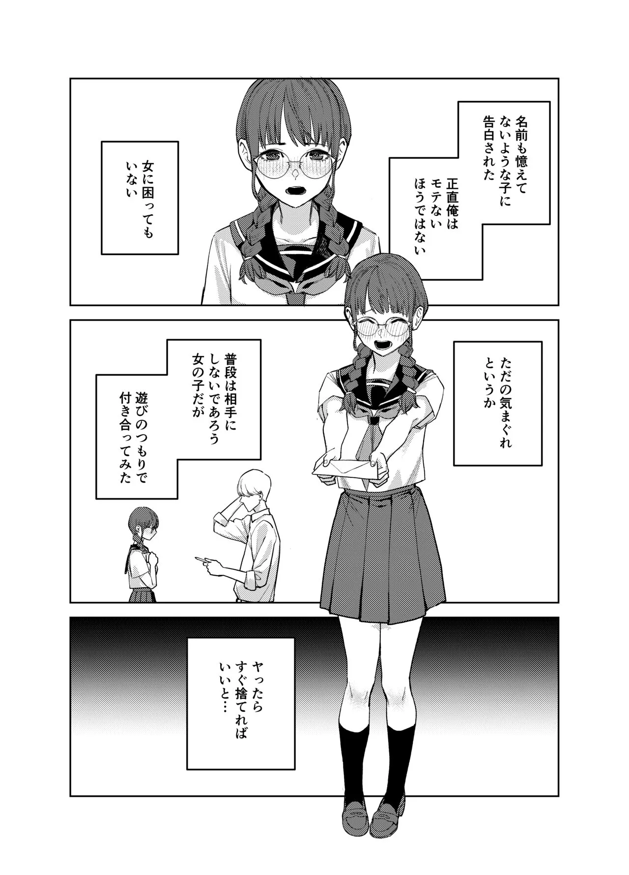 地味な彼女にハマってしまう話 | Page 2