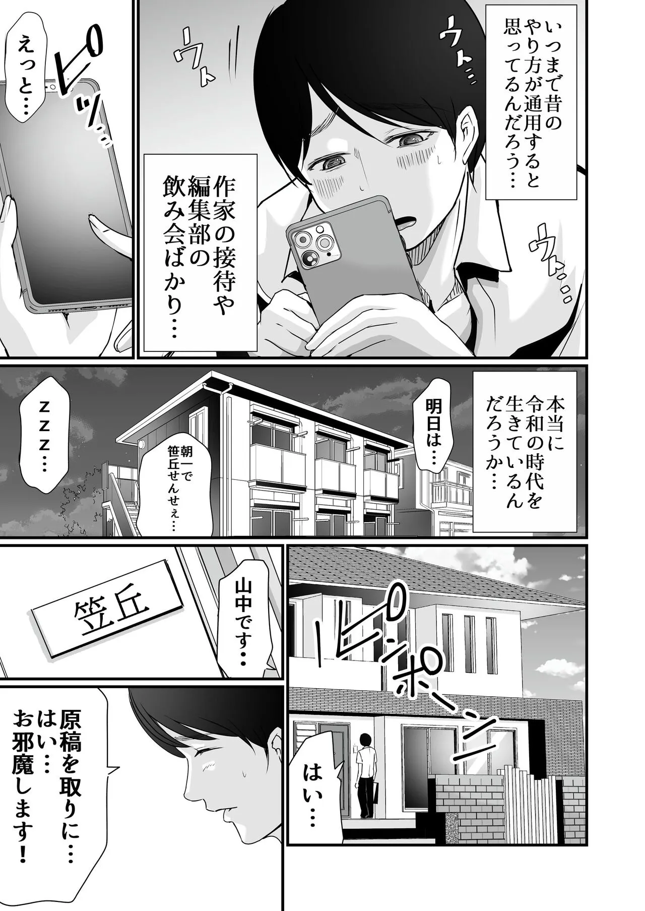 Kyonyuu Bijin no Tensai Mangaka to Yari Houdai no Dream Life 〜Black Henshuubu no Ore ga Nariagatta Houhou〜 | Page 10