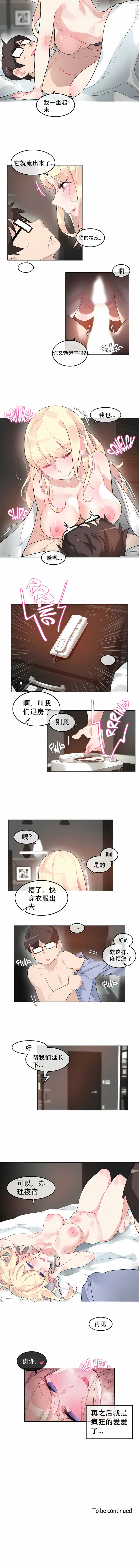 一个变态的日常生活 | A Pervert's Daily Life 第1-4季 1-144 | Page 361