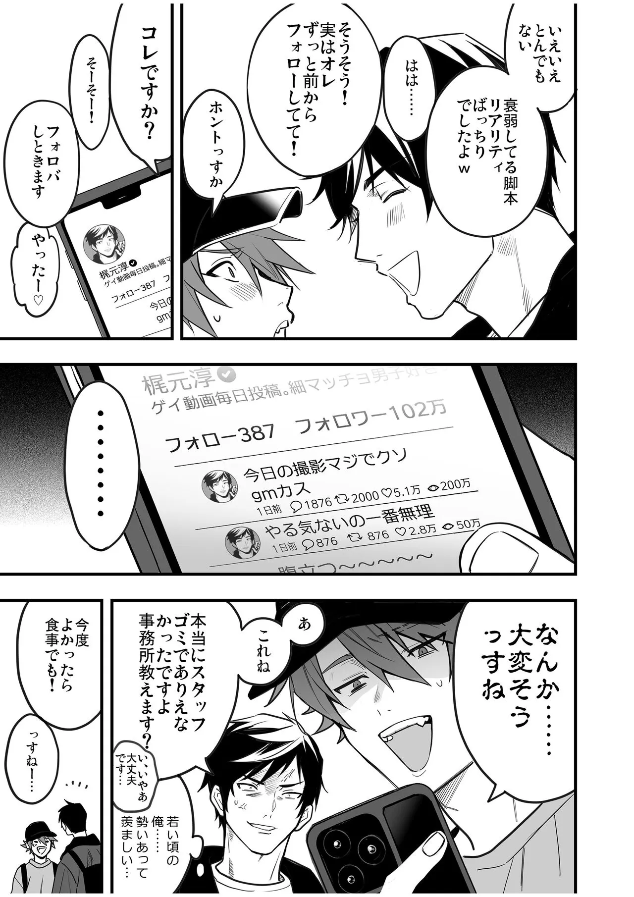 BOY x BOY IDOL COLLECTION! Vol.4 | Page 85