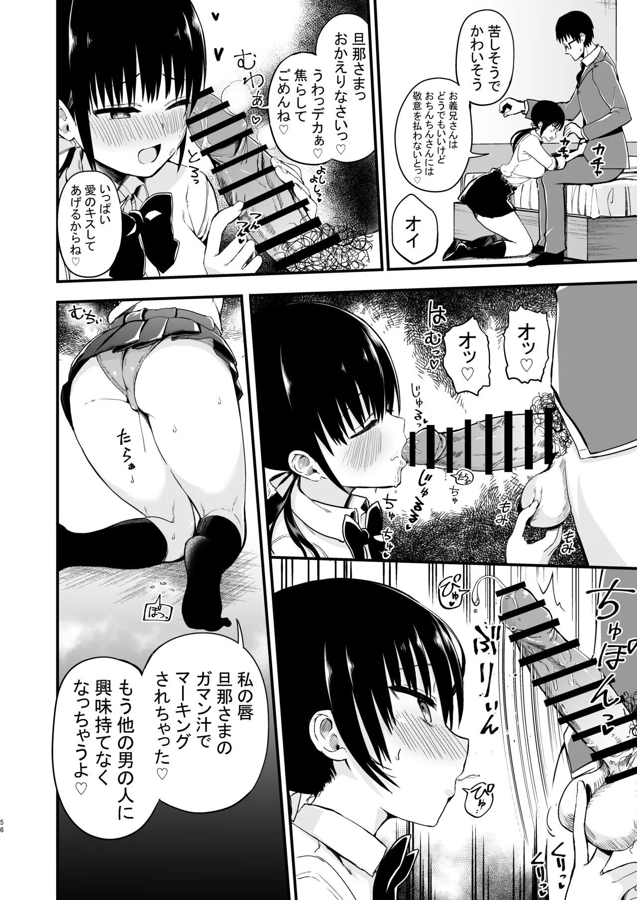 Kanojo no Imouto ga Kyonyuu Mini Suka JK de Shouakuma-kei | Page 54