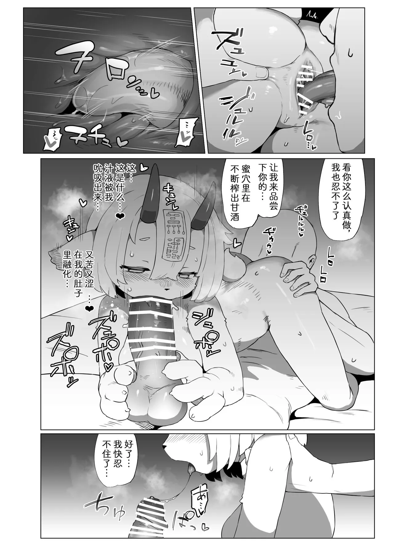 Kutta Bun Ume! Hitokui Oni-chan | 吃什么就要生什么!食人鬼可畏酱 | Page 10