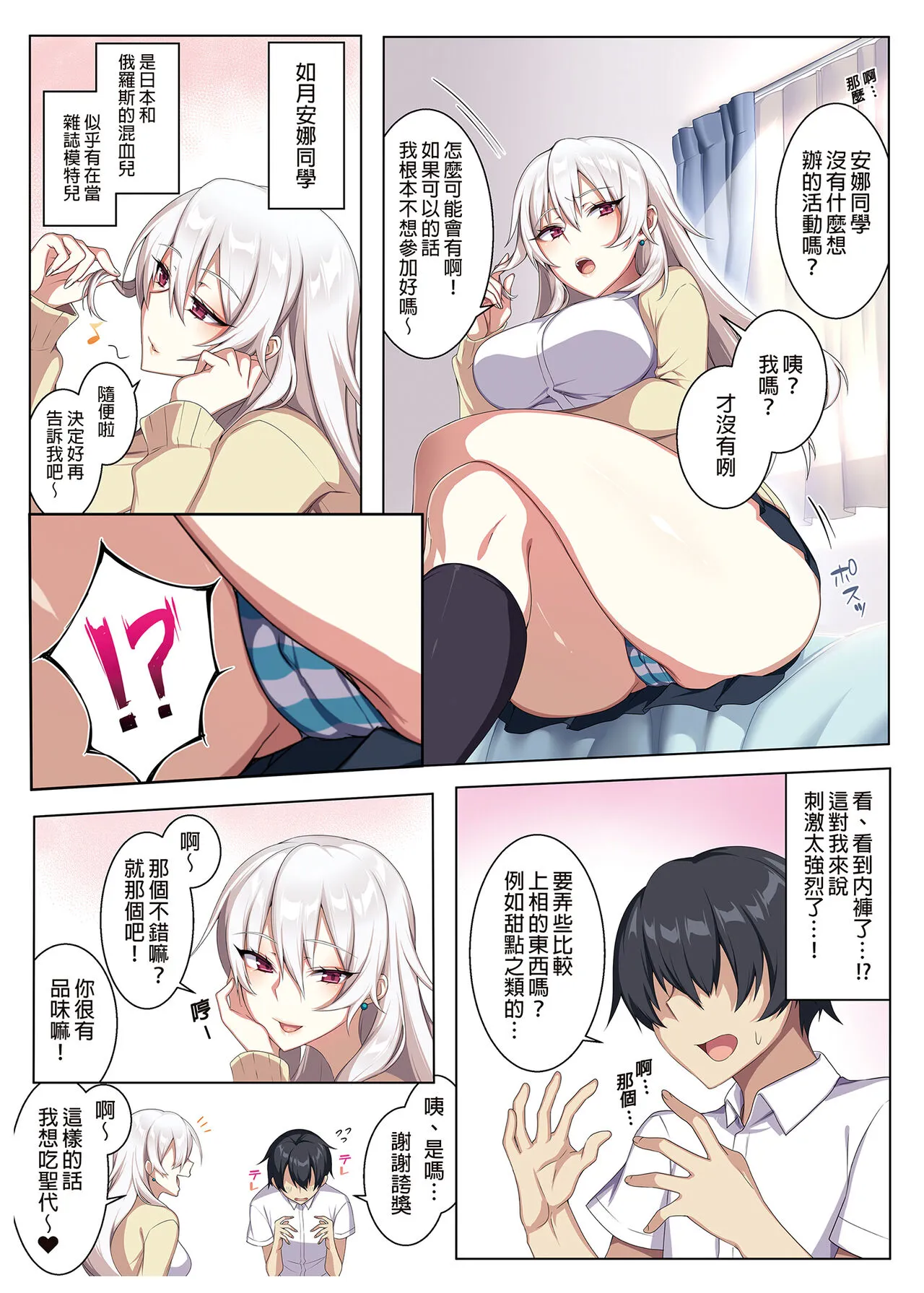 辣妹+未亡人雪女 | Page 4