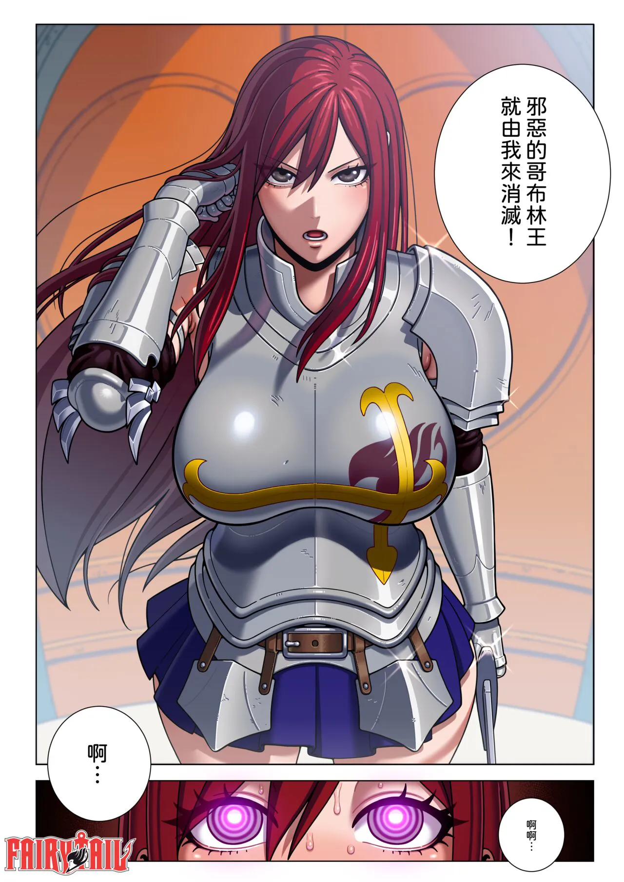 Erza Scarlet 艾爾莎·史卡雷特 | Page 2