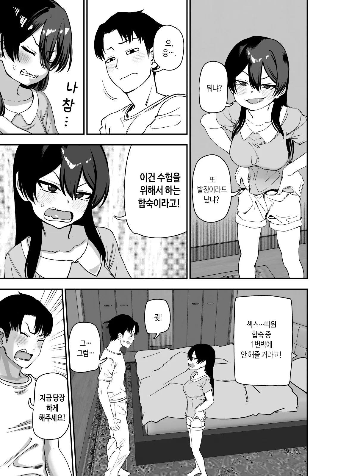 Furutori-san to Natsuyasumi Koubi Gasshuku | 후루토리 양과 여름방학 교미 합숙 | Page 7