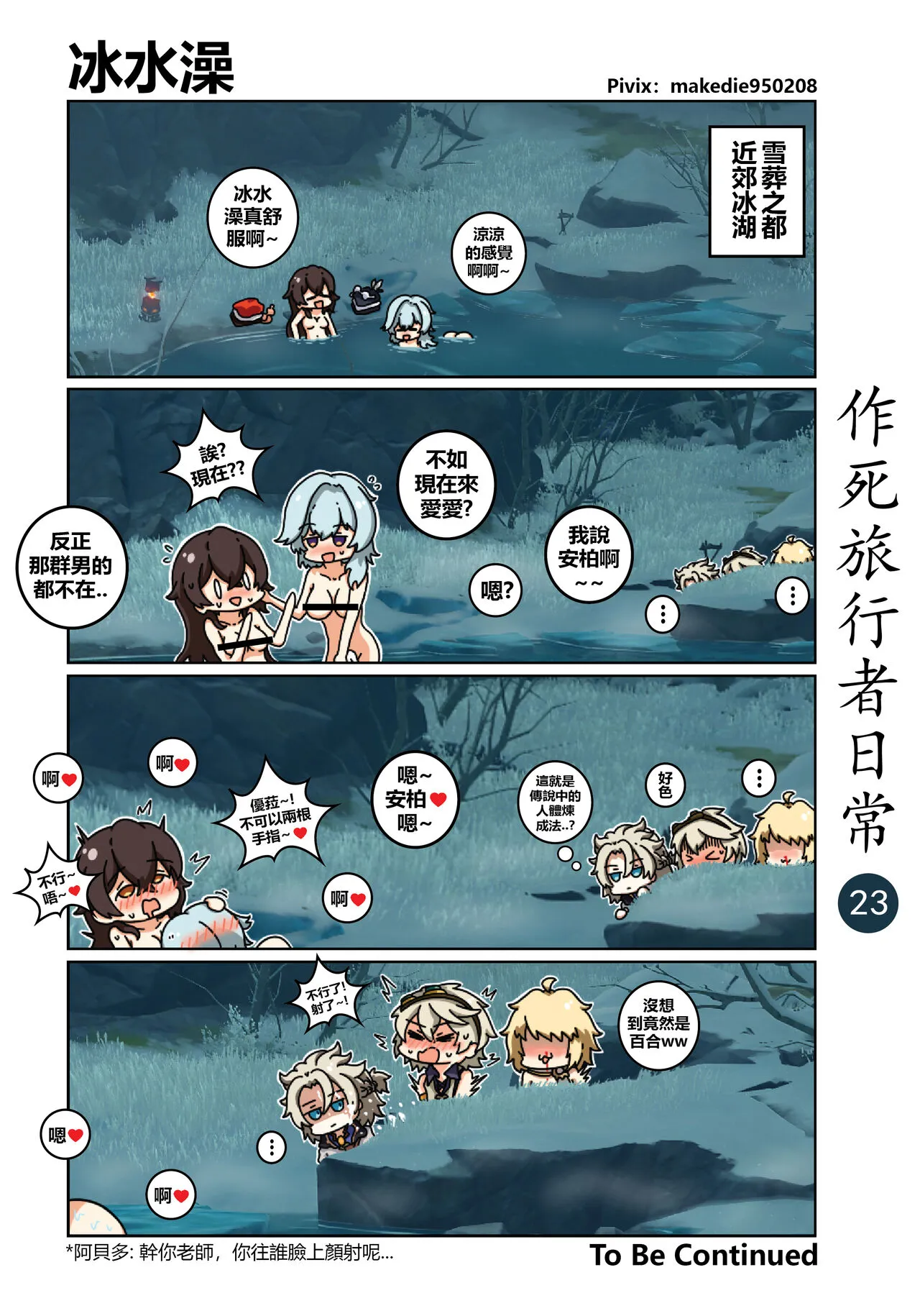 作死旅行者日常篇 | Page 24