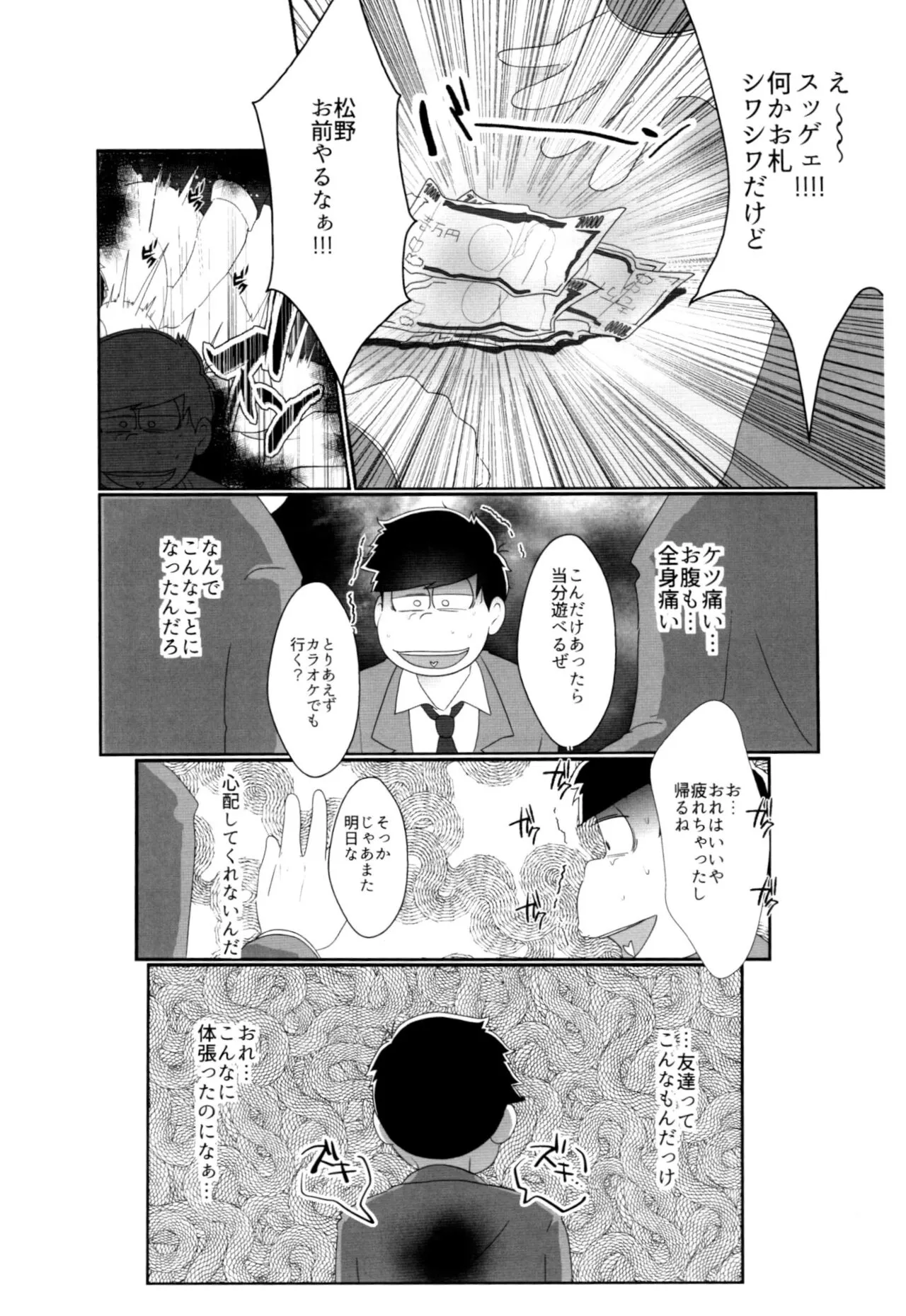 Kairaku ni yowai Ichimatsu ga harande bonyū dashi tari boko sa re tari rettoka shokushuzeme sa rerukedo daitai ochi wa isshona mobu ichi no erobon | Page 84