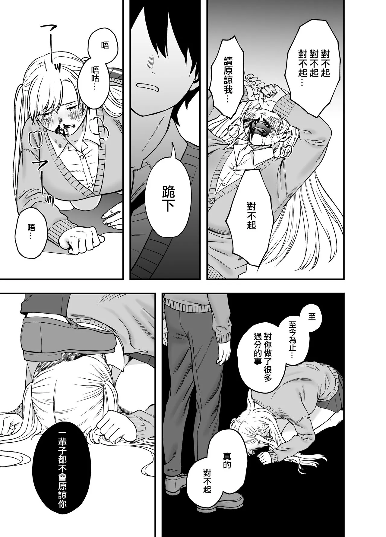 Tsundere Bouryoku Heroine o  Shin no Bouryoku de Wakaraseru ! |  讓傲嬌女主角明白什么才叫做真正的暴力 ！ | Page 26