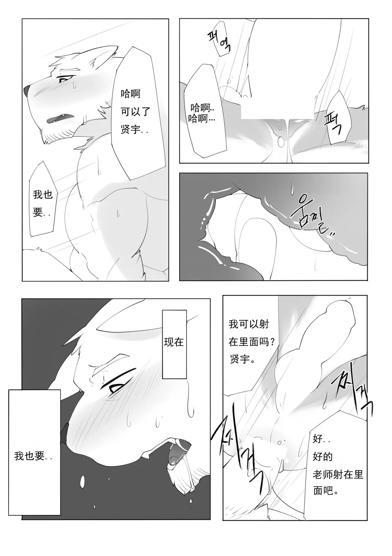 单恋 （工口译制） | Page 28