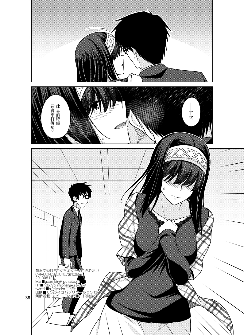 Sagisawa Fumika wa P ni Guchogucho ni Saretai! | Page 37